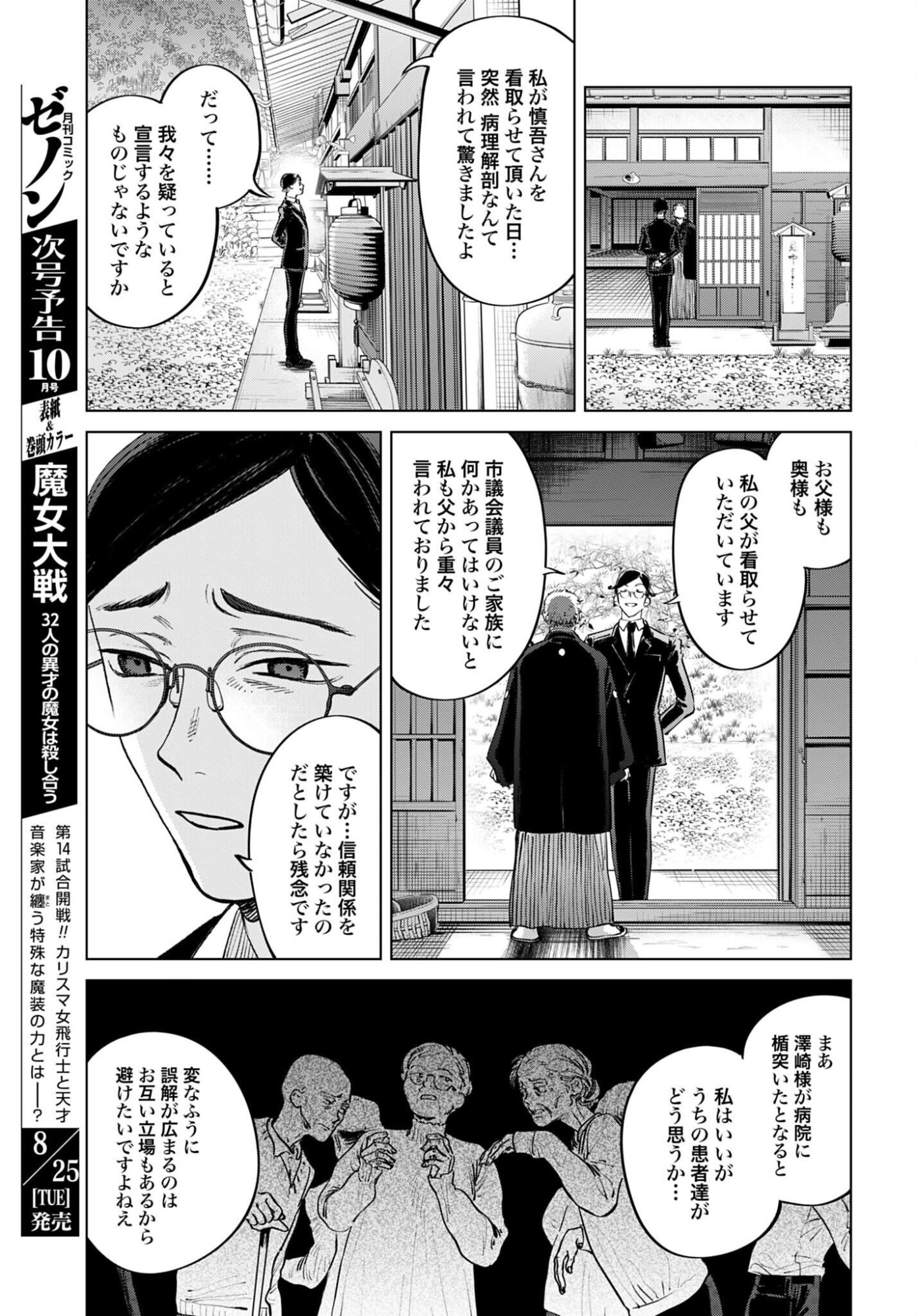 LEGAL DOCK IRYO BENGOSHI ARA TA NO SHOMEI & OTAKU NI YASASHI GAL HAINAI Chapter 3 - Page 27