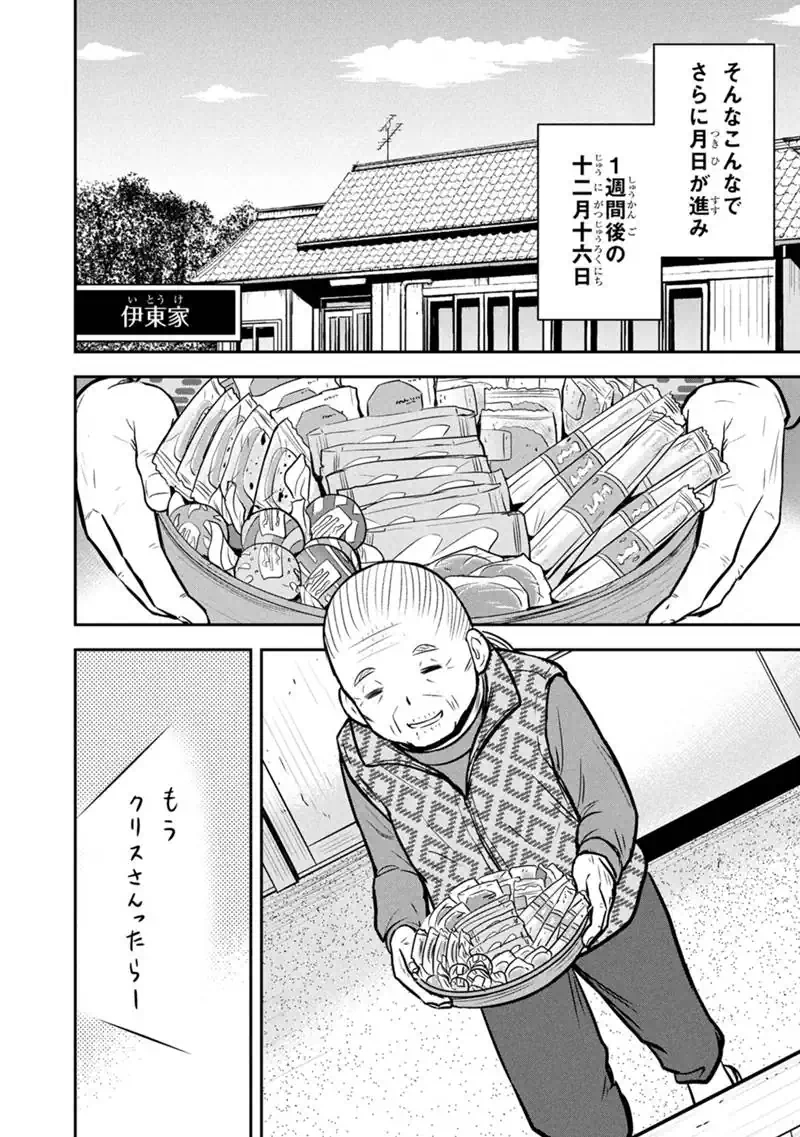 ORENCHI NI KITA ONNA KISHI TO: INAKAGURASHI SURU KOTO NI NATTA KEN - RAW Chap 179 - Pic 2