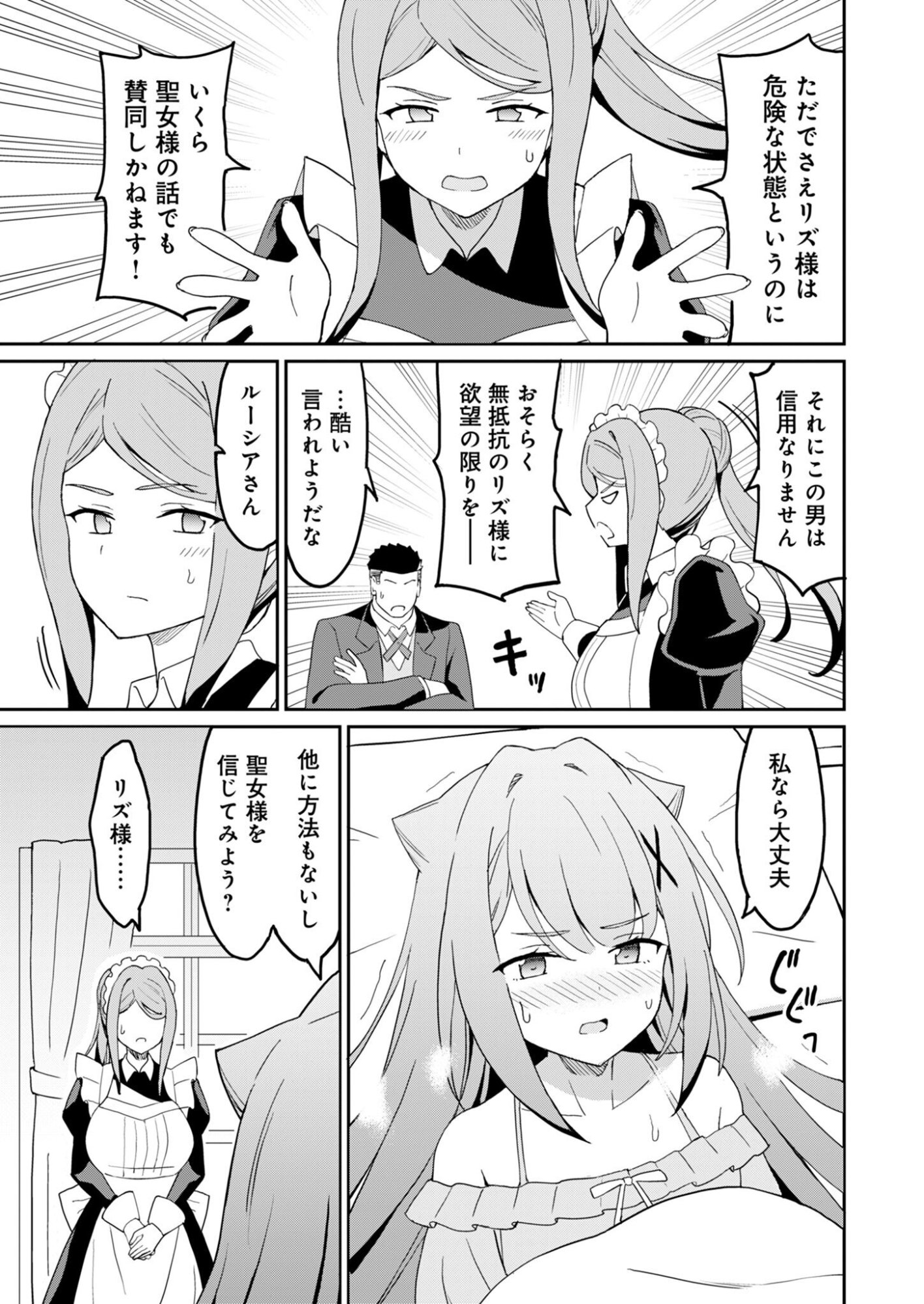 HAIKEI, TENGOKU NO NEESAN, YUUSHA NI NATTA MEI GA ERO SUGITE OJISAN, HOGOSHA TOKA SOROSORO MURI DESU Chapter 17.2 - Page 2