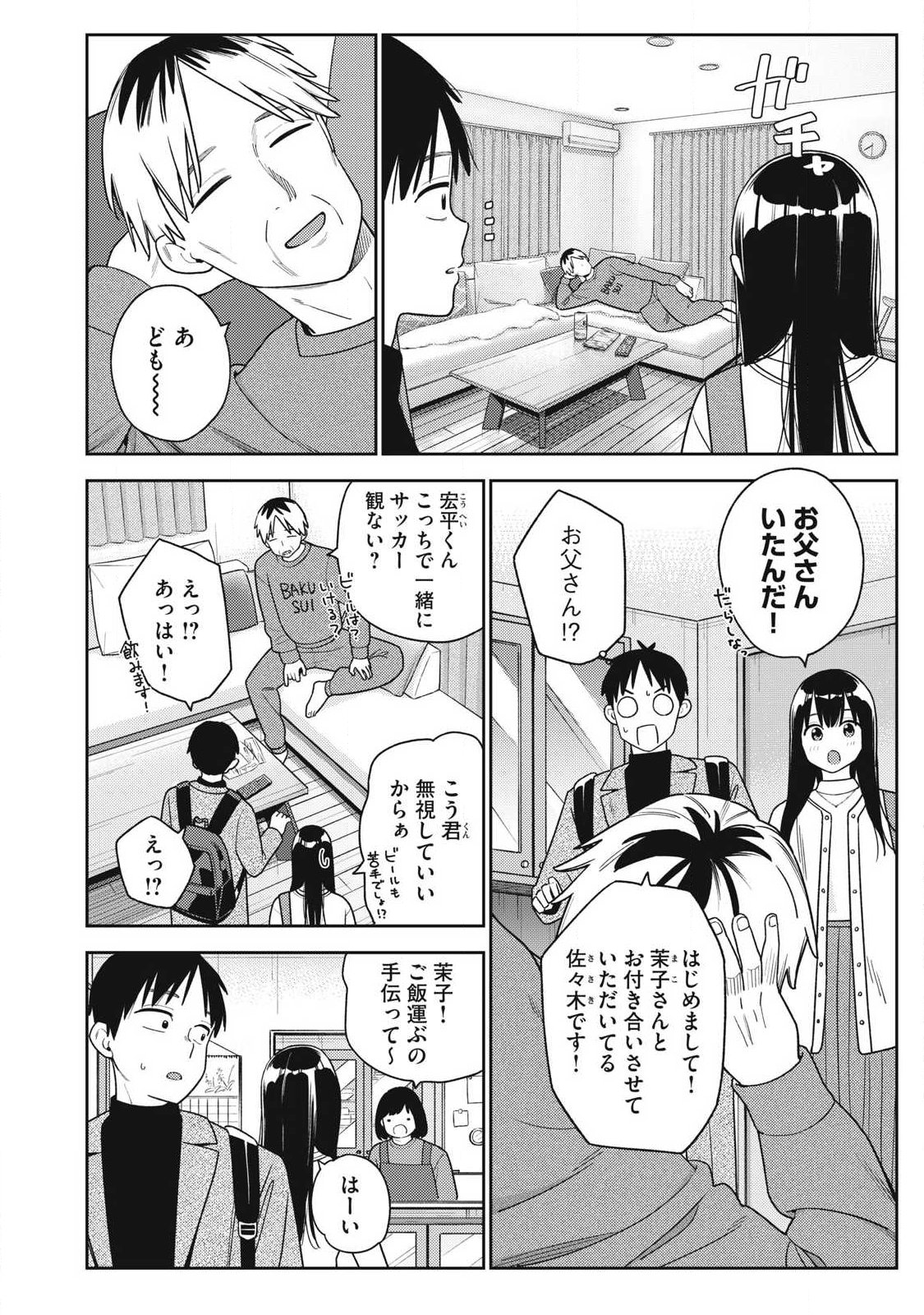 SOREDEMO ASHITA MO KARESHI GA II Chapter 49 - Page 2