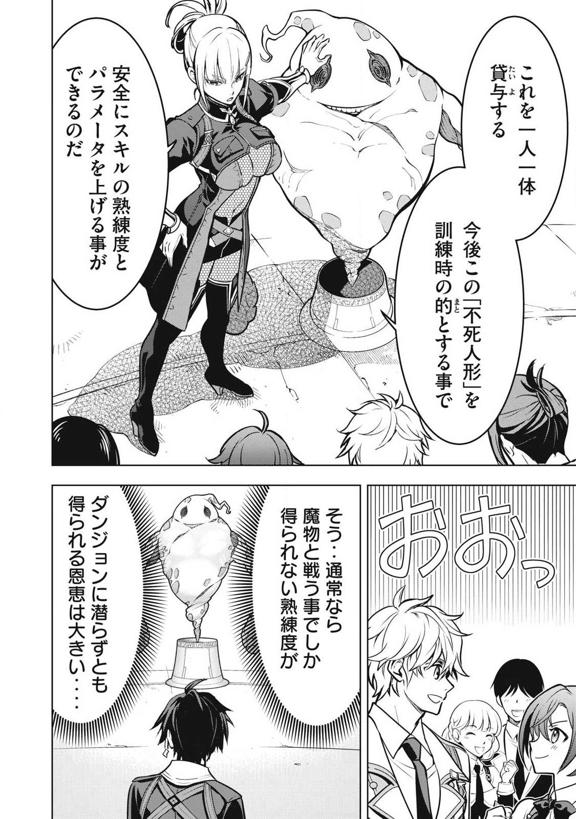 ACADEMY SAIKYOU NO MOB HEALER: SHINIGEE SEKAI NO MOB NI TENSEI SHITA ORE WA, HAZURE JOB [HEALER] TO GENSAKU CHISHIKI DE MUSOU SURU Chapter 6.1 - Page 2
