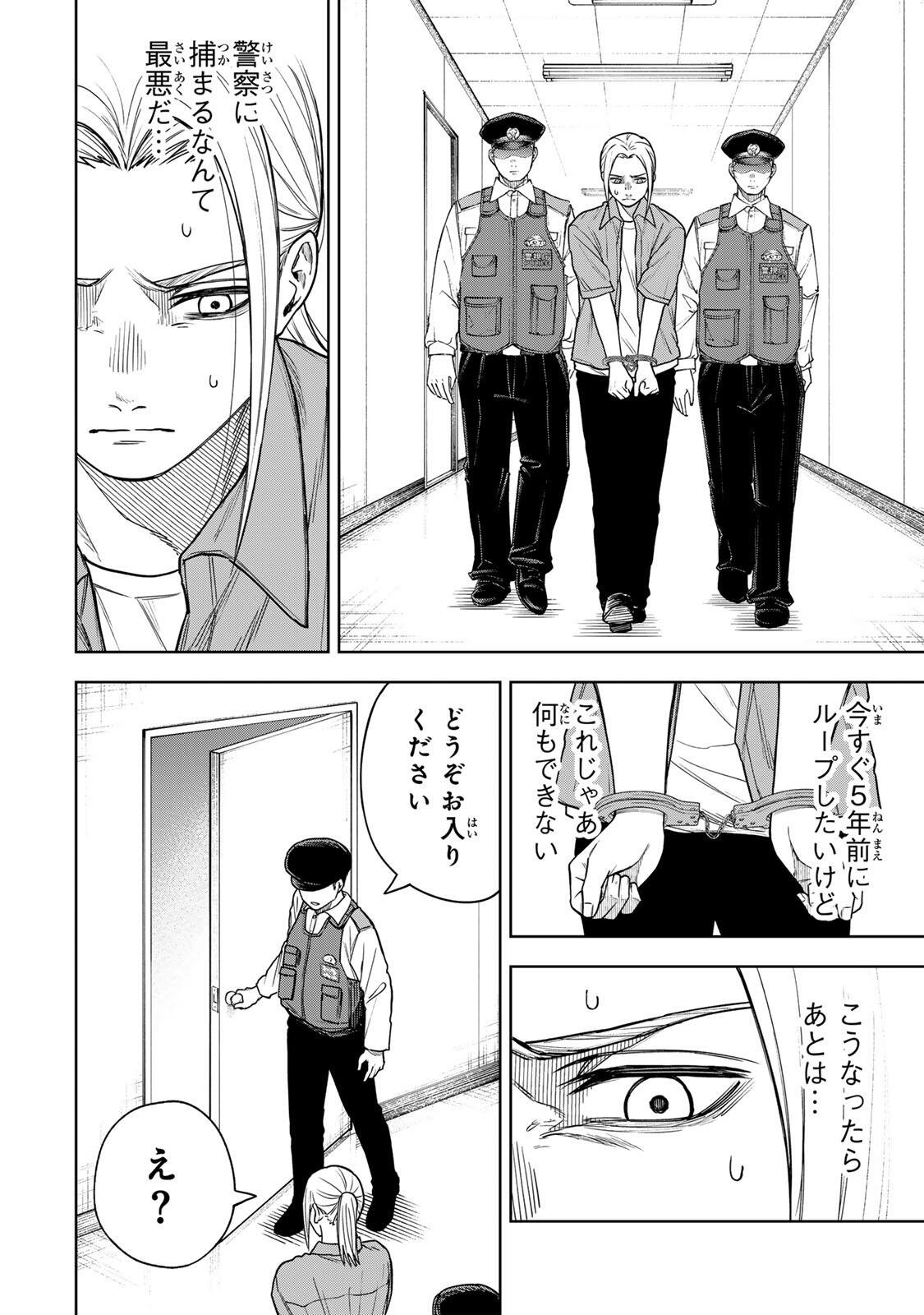 SOSHITE SETSUNA WA KURIKAESU Chapter 18 - Page 2