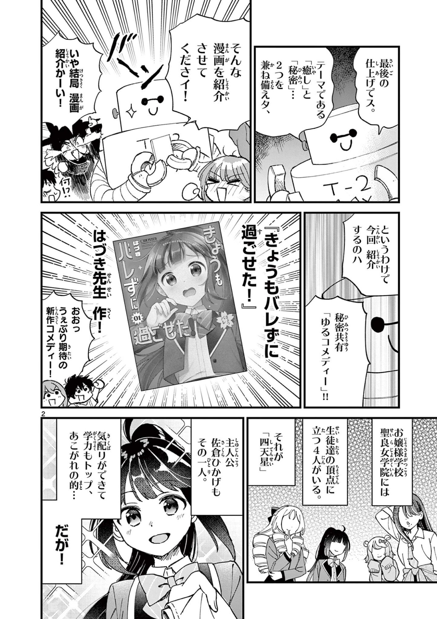 UEBURI WA SUSUMETAI Chapter 40 - Page 2