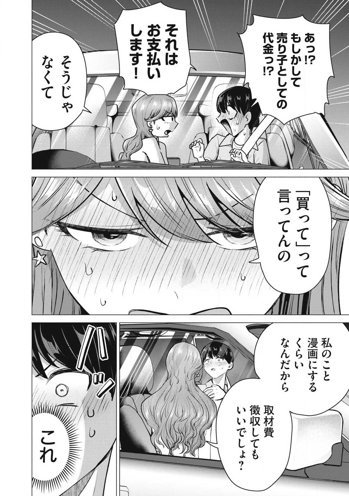 DELIVERY HEALTH YONDARA MOTO DOUKYUUSEI GA KITA Chapter 8 - Page 2