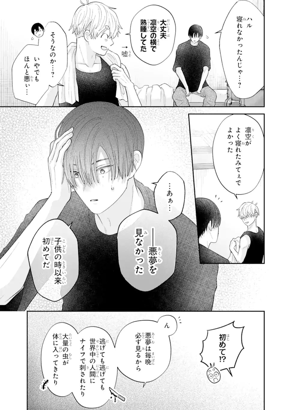 OSHI NO SHI WO KUTSUGAESU Chapter 4.2 - Page 2