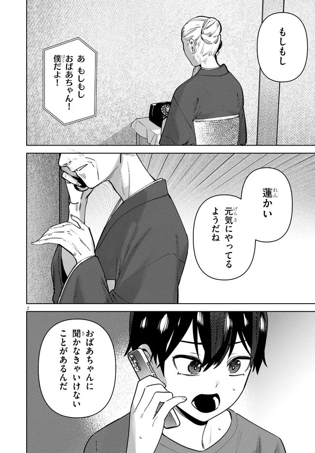 KAMI E NO ESA WA KANOJO-TACHI Chapter 17 page 2 - nihonkuni.com