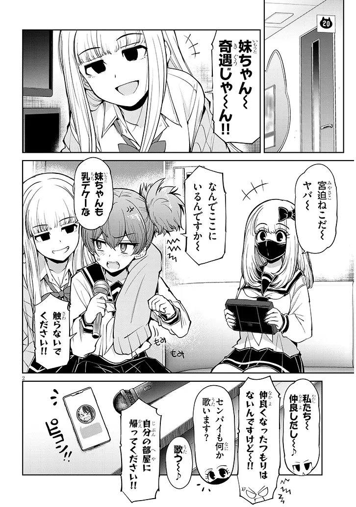 SAEGUSA-SAN WA MEGANE-SENPAI TO KOI WO KAKU Chapter 29.1 page 2 - nihonkuni.com