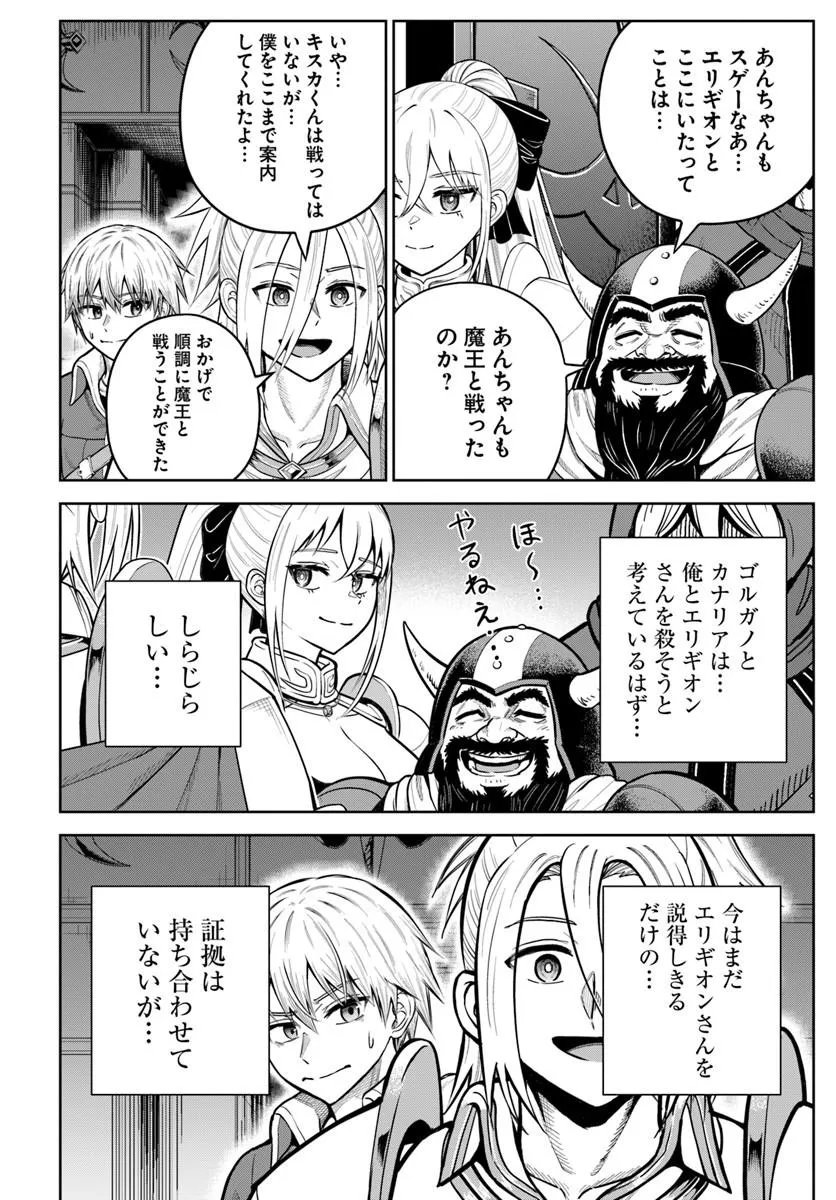 DUNGEON NI HISOMU YANDERE NA KANOJO NI ORE WA NANDO MO KOROSARERU Chapter 37.2 - Page 2