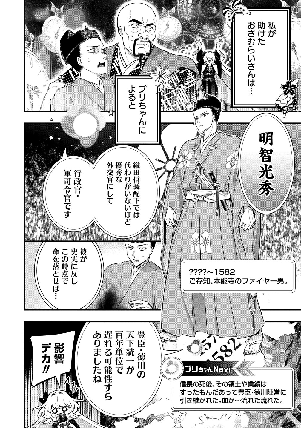 NOBUNAGA NO YOME, HAJIMEMASHITA: PONKOTSU MAJO NO SENGOKU NAISEIDEN Chapter 3 - Page 2