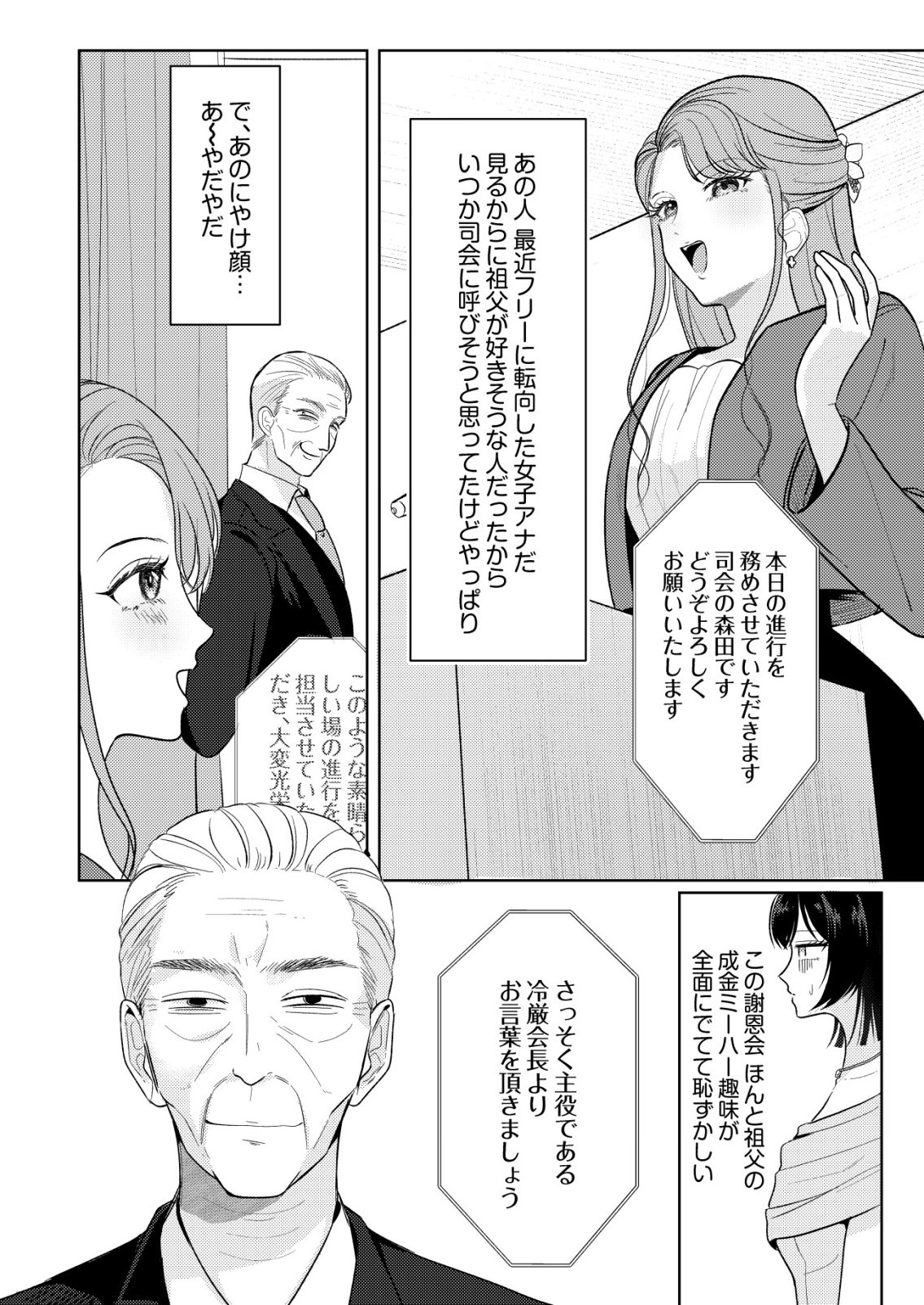 HYOUGA KEI IDOL NO MANAGER WO SHITEIMASU GA, MOU GENKAI DESU. - RAW Chapter 9 - Page 2