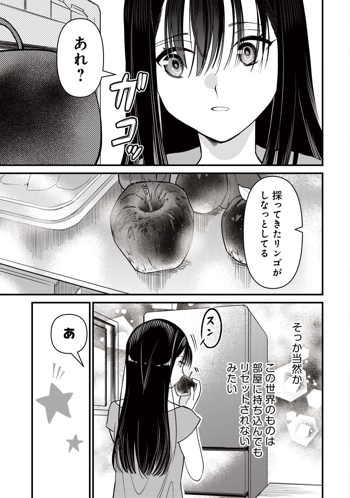 BOUKEN SHINAI WATASHI NO ISEKAI MANUAL Chapter 5 - Page 2