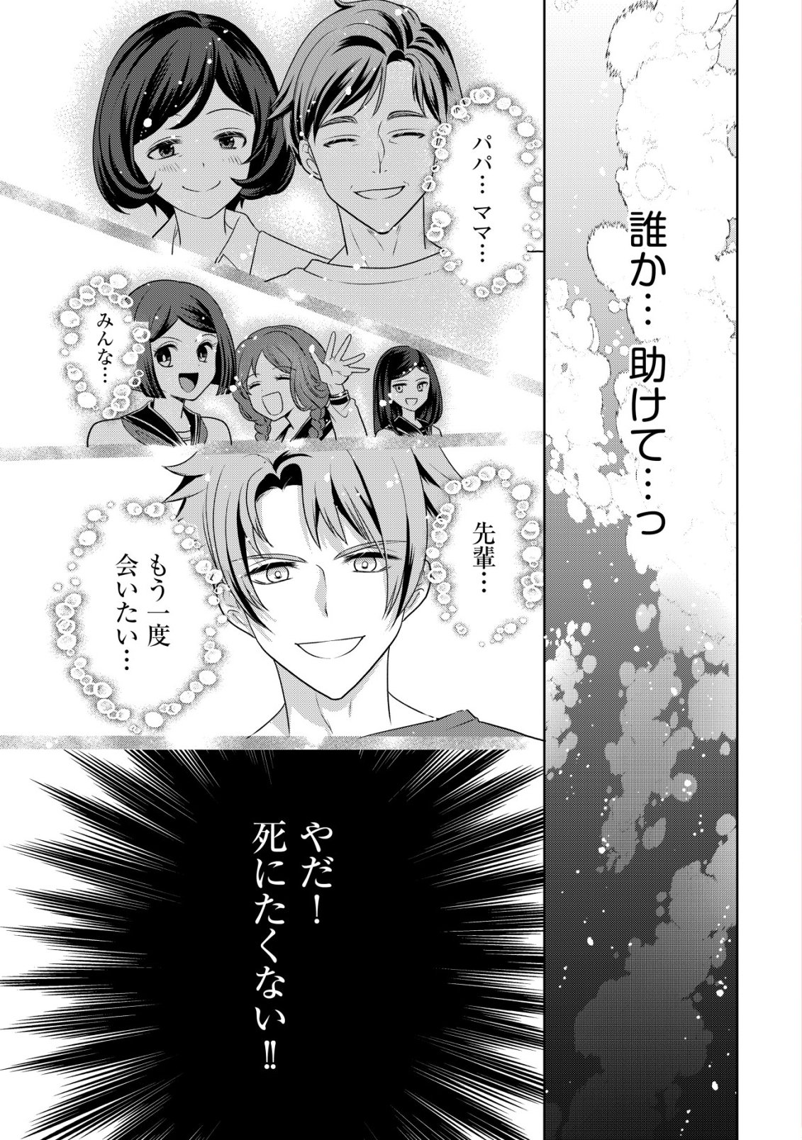 KAZOKU NO HANAYOME: HANAMUKO TACHI NO BACHELORETTE Chapter 9 - Page 2
