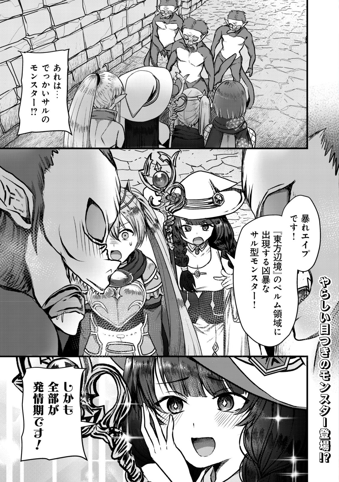 TSUIHOU SARETA BOUKENSHA TACHI WA ✗✗✗ NA DUNGEON DE NARIAGARU! Chapter 9 page 2 - nihonkuni.com