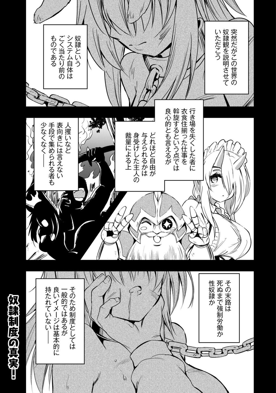 ISEKAI MAID GA YATTEKITA: IHOUJIN DATTA KORO NO MAID GA GENDAI NO WAGAYA DE ECCHI NA MAID-SAN NI Chapter 22 - Page 2
