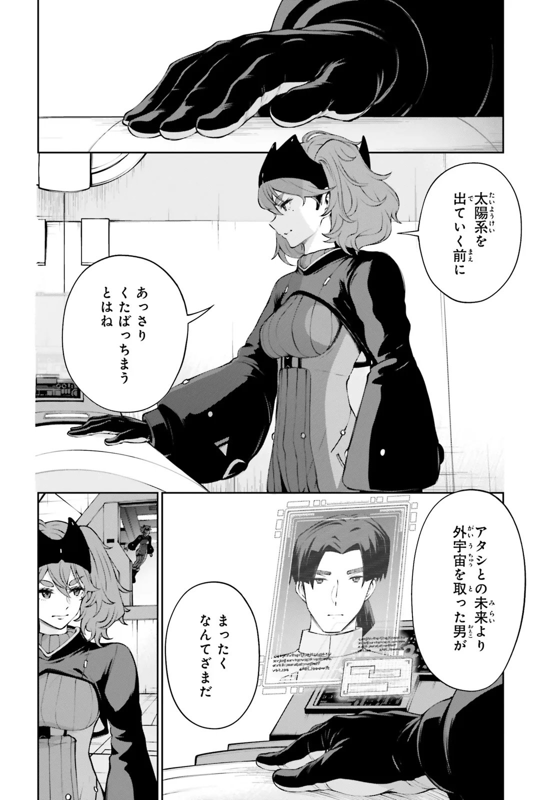 KIDOU SENSHI GUNDAM EIGHT Chapter 8.1 page 2 - nihonkuni.com