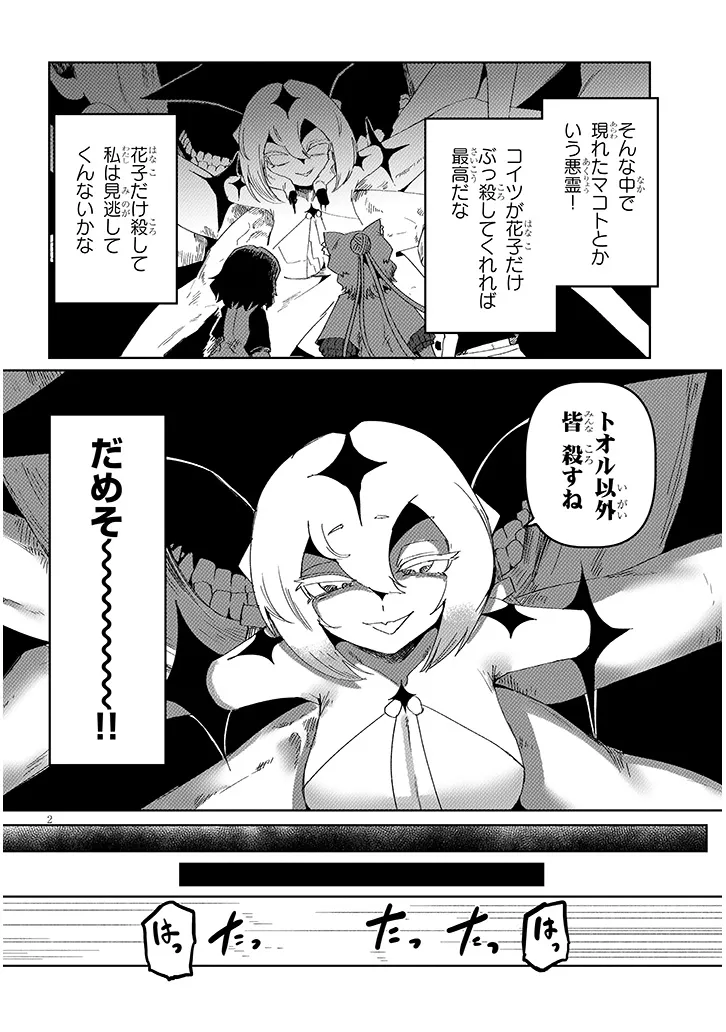 HANAKO-SAN, DON'T EAT ME Chapter 20.1 page 2 - nihonkuni.com