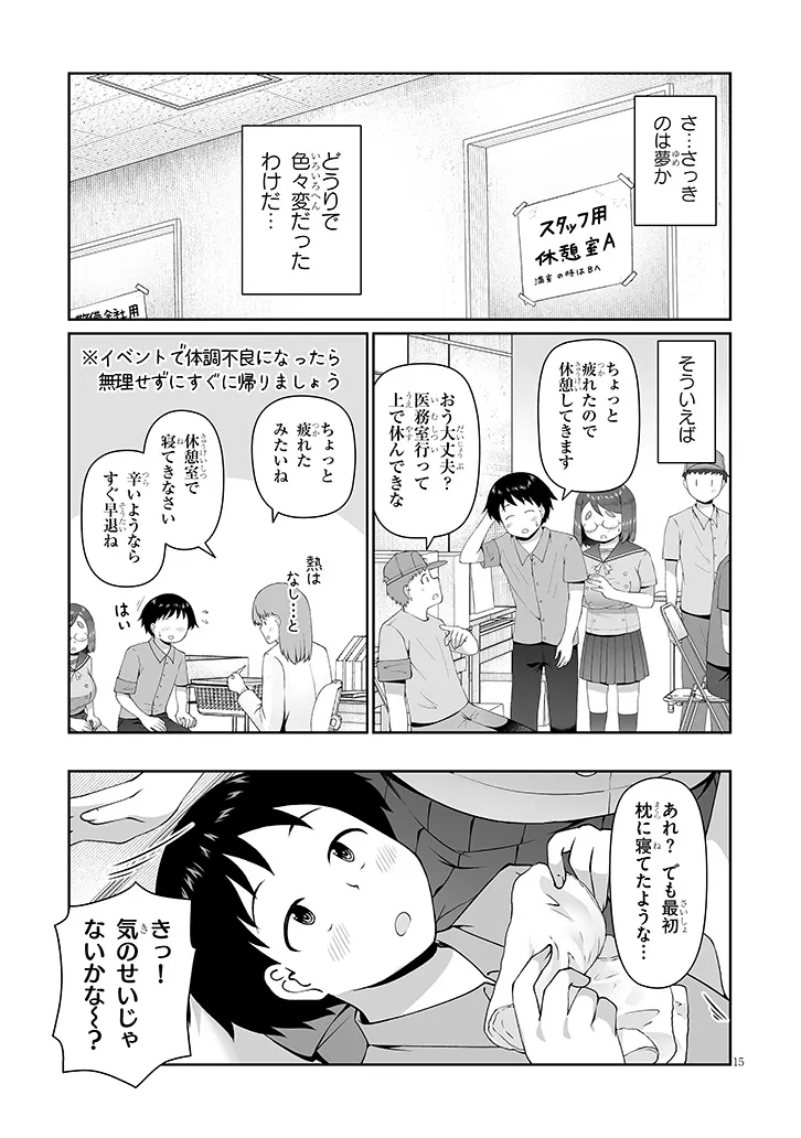 JIMIKONA MITSUBA-SAN GA BOKU WO YUUWAKU SURU Chapter 17.2 page 2 - nihonkuni.com