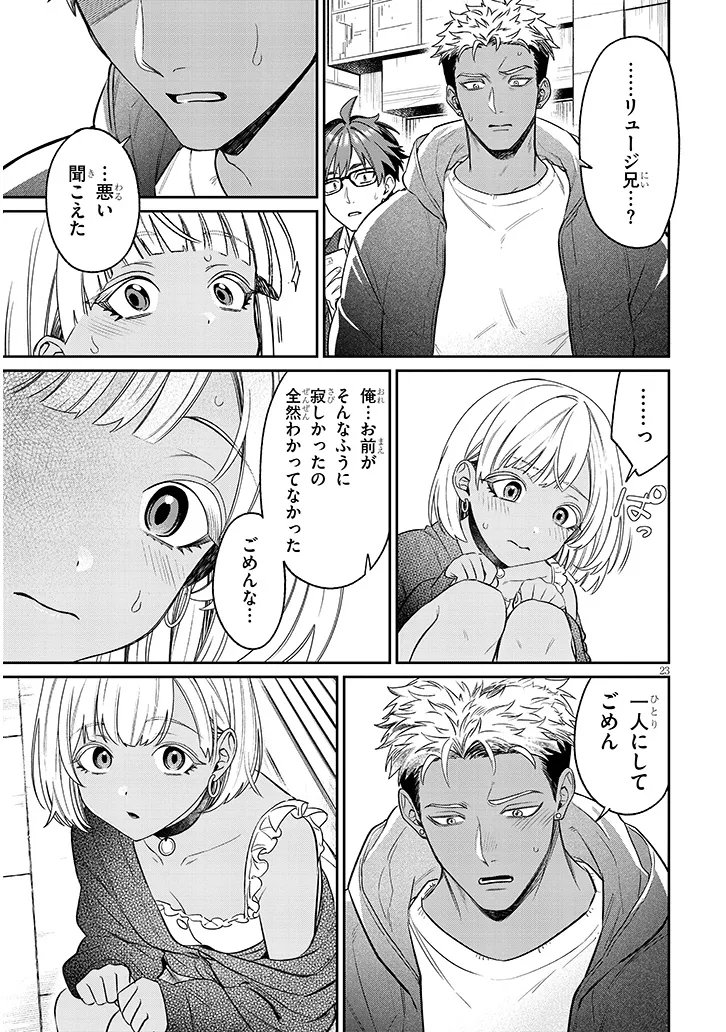 KUSETSUYO KANOJO WA TOKO NI IZANAU Chap 24.2 - Pic 2