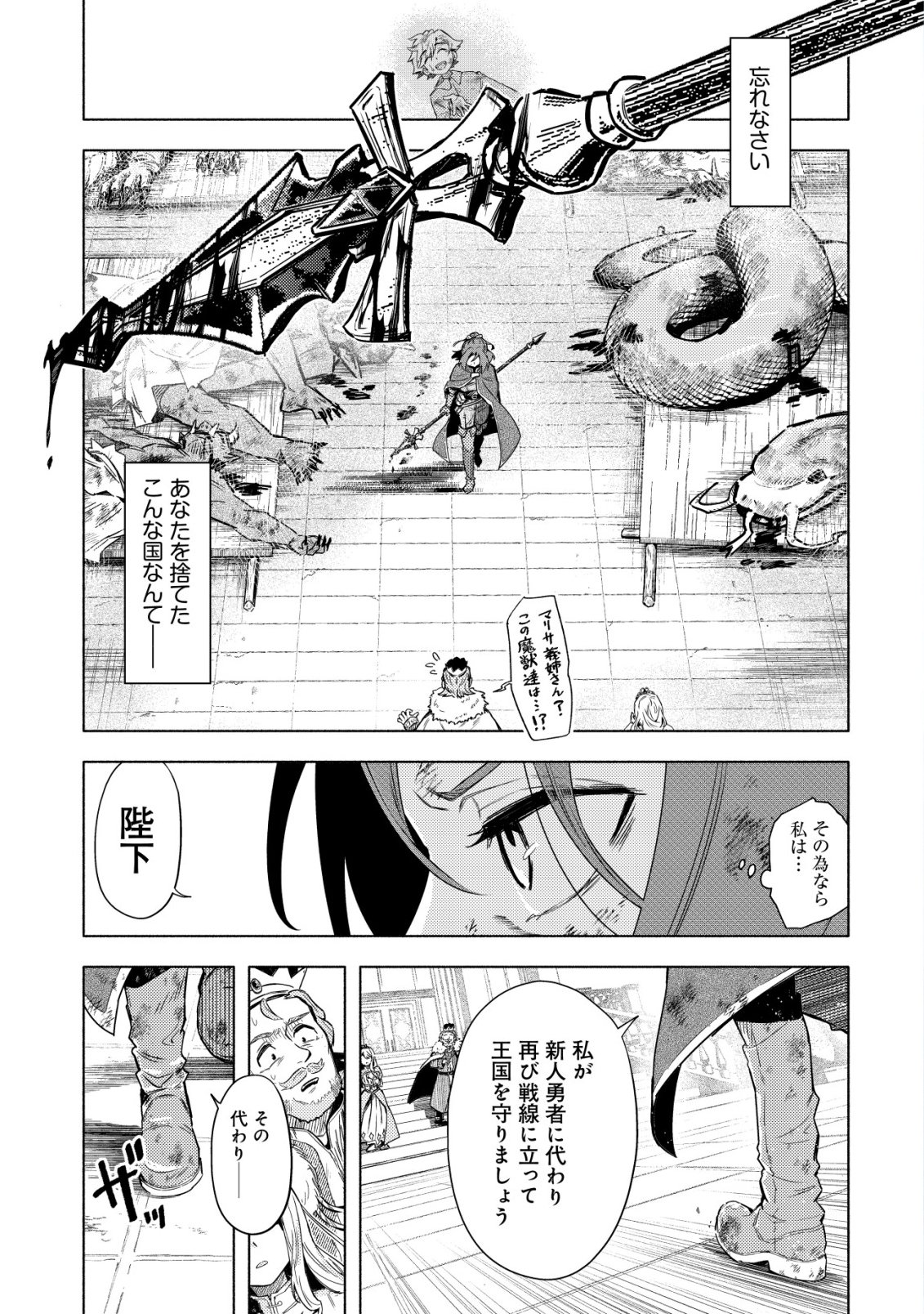 KUNI NI SUTERARETA RAKUIN YUUSHA, YOUJO NI HIROWARETE SHIAWASE NA SLOW LIFE WO HAJIMERU - RAW Chapter 10 - Page 2