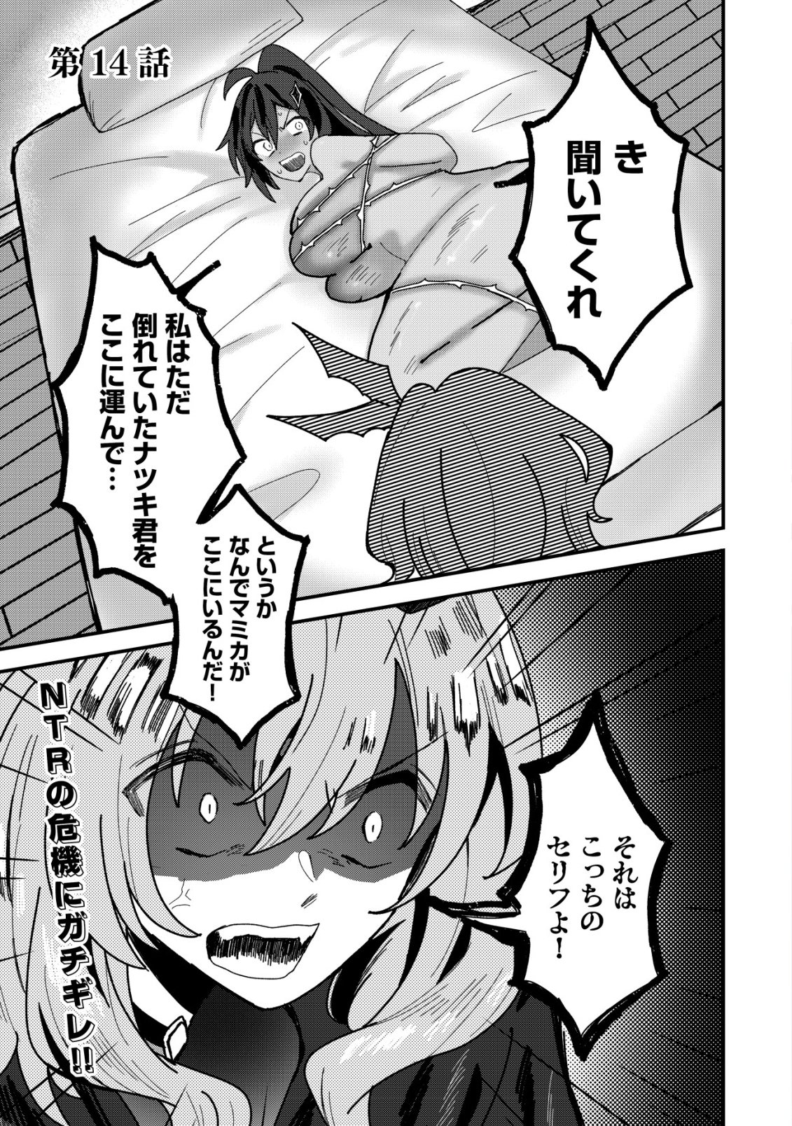 ANE KUI YUUSHA TO TEISOU GYAKUTEN TEIKOKU NO ONEE-CHAN!: GOMI SUKIRU TO BAKA NI SARE TSUZUKETA ANE KUI GIFUTO NO SHOUNEN, SUKIRU KAKUSEI SHI TEIKOKU SAIKYOU SHICHIDAI ONNA SHOGUN WO OTO SHIMAKURU. - RAW Chapter 14 page 2 - nihonkuni.com
