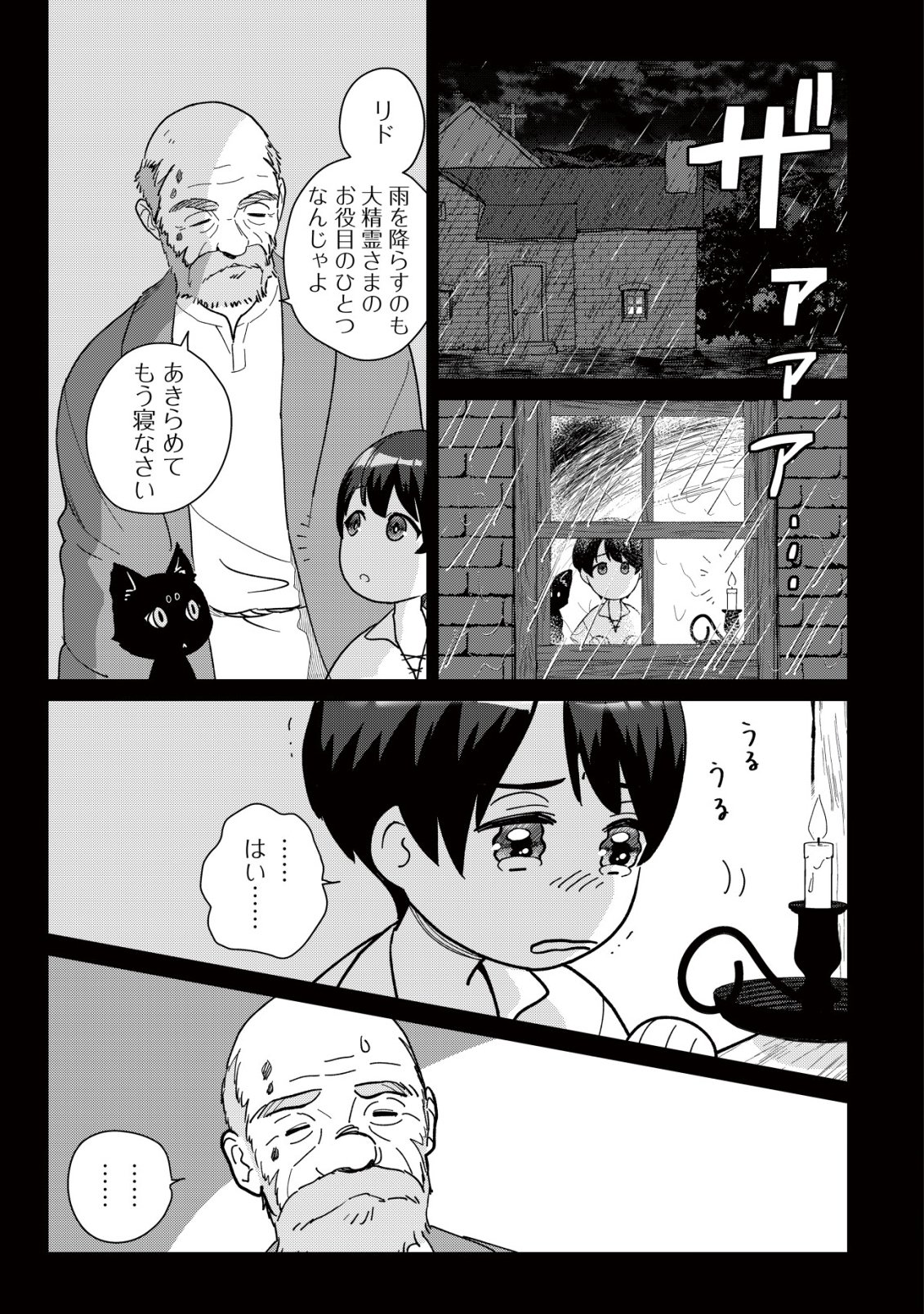 SSS-KYUU SKILL HAIFU SHINKAN NO HENKYOU SECOND LIFE: SASENSAKI NO MURABITO-TACHI NI AISARENAGARA SAIKOU NO MURA WO TSUKURIMASU! Chap 18 - Pic 2