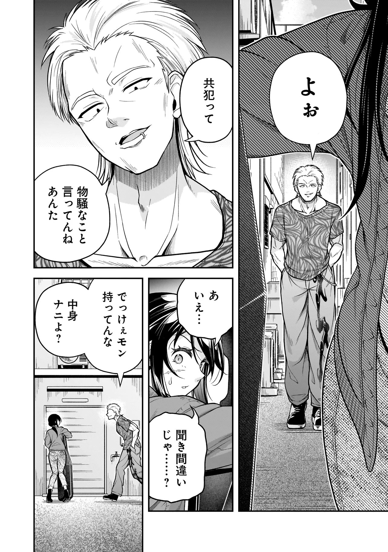 JOSHIKOUSEI GA, KOROSHIYA TO. Chapter 5.3 page 2 - nihonkuni.com