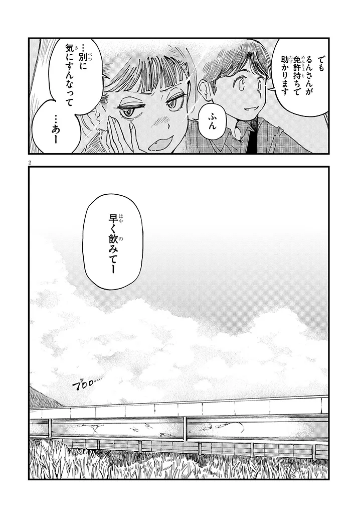 OTONARI NO DOWNER-SAN WA MURI SASENAI Chapter 17 page 2 - nihonkuni.com