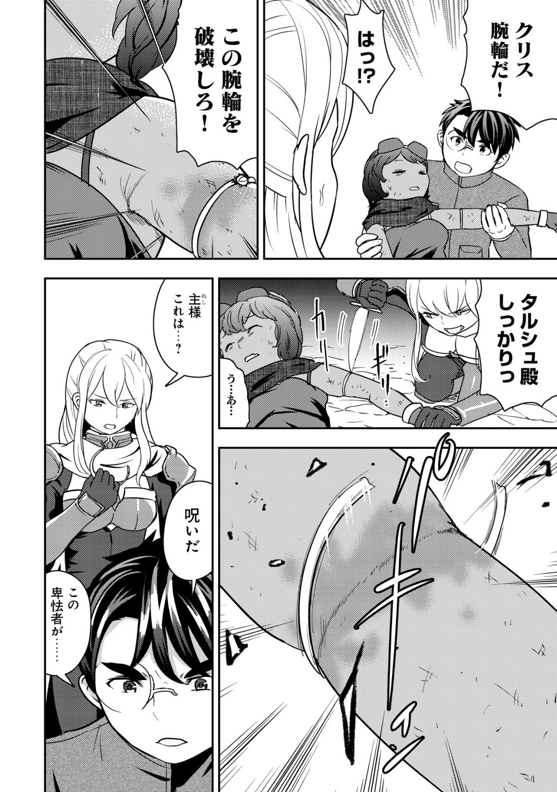 35-SAI NO SENTAKU: ISEKAI TENSEI O ERANDA BAAI Chapter 52 - Page 2
