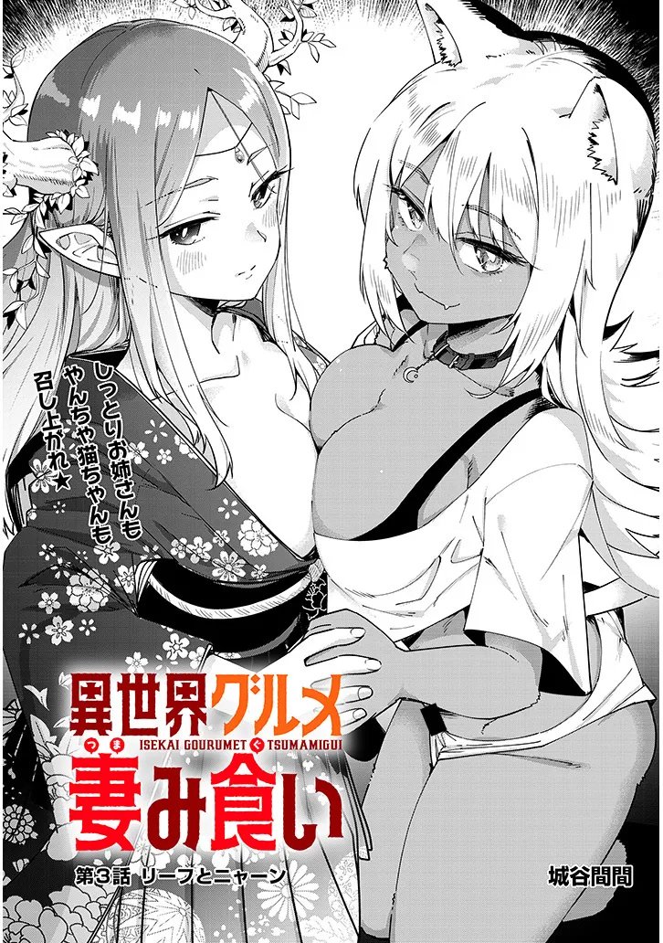 ISEKAI GOURMET TSUMAMIGUI! Chapter 3.1 - Page 2