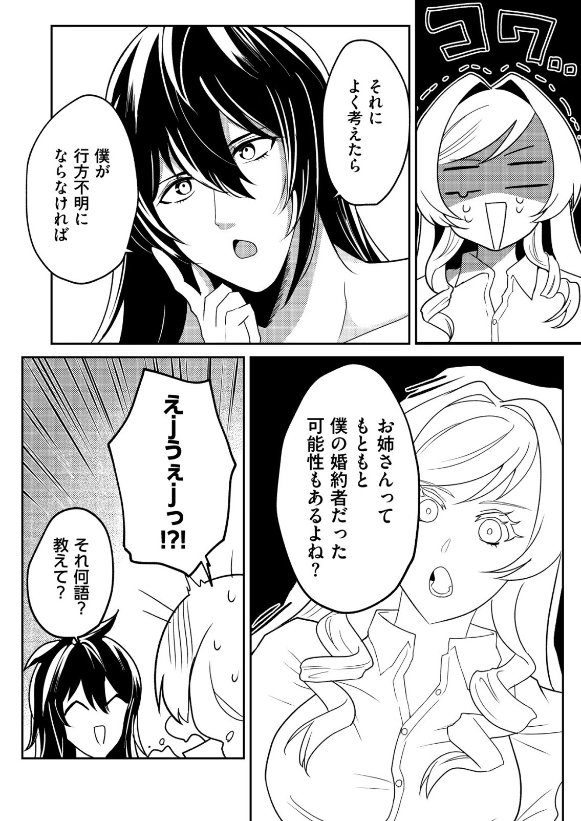 WATASHI AKUYAKU REIJOU, IMA MUJINTOU NI IRUNO. ......TO OMOTTAKEDO CHEAT OUJI SUNDETA Chapter 8 - Page 2