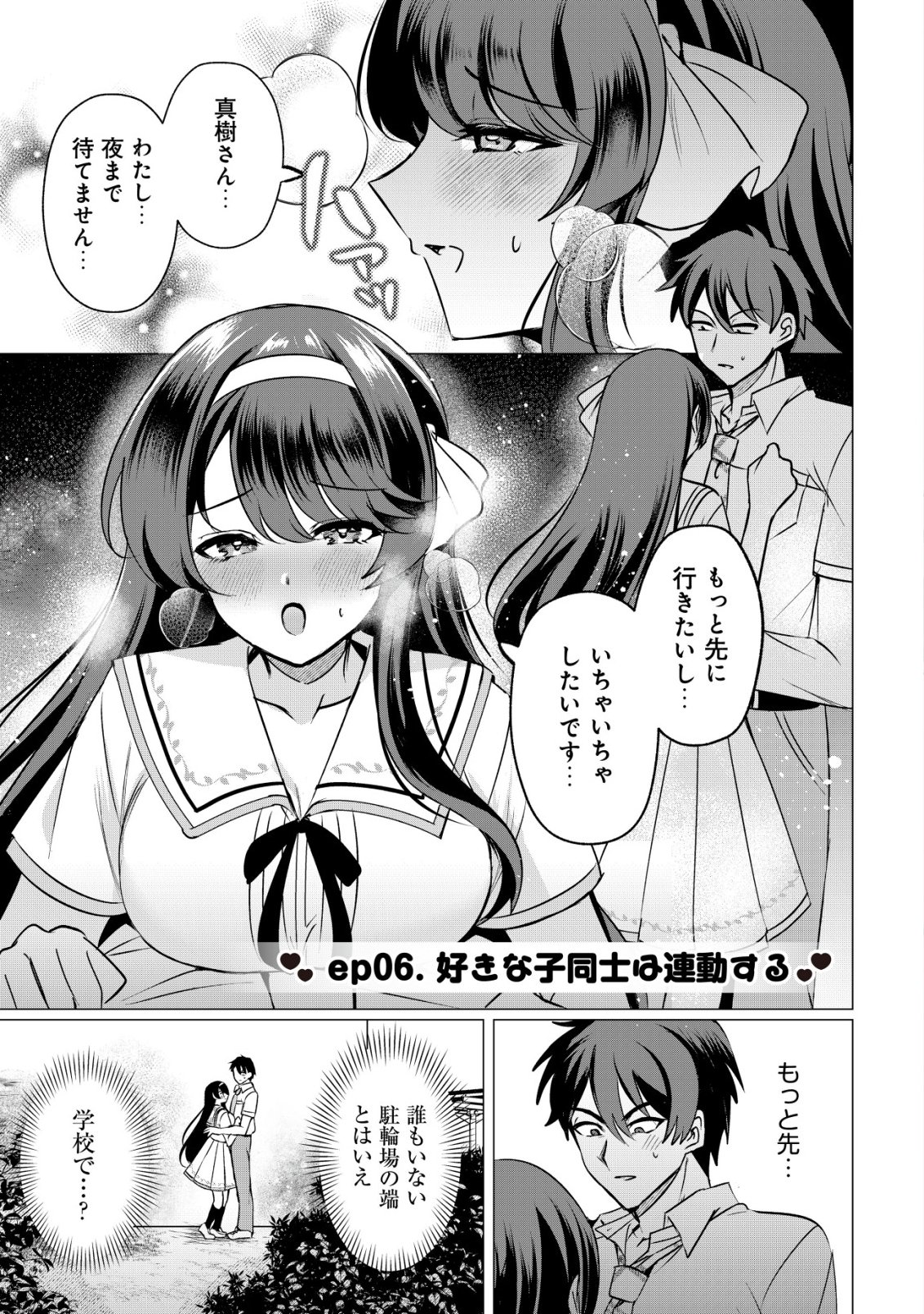 SUKI NA KO NI KOKUTTARA, FUTAGO NO IMOUTO GA OMAKE DE TSUITEKITTA Chapter 6 - Page 2