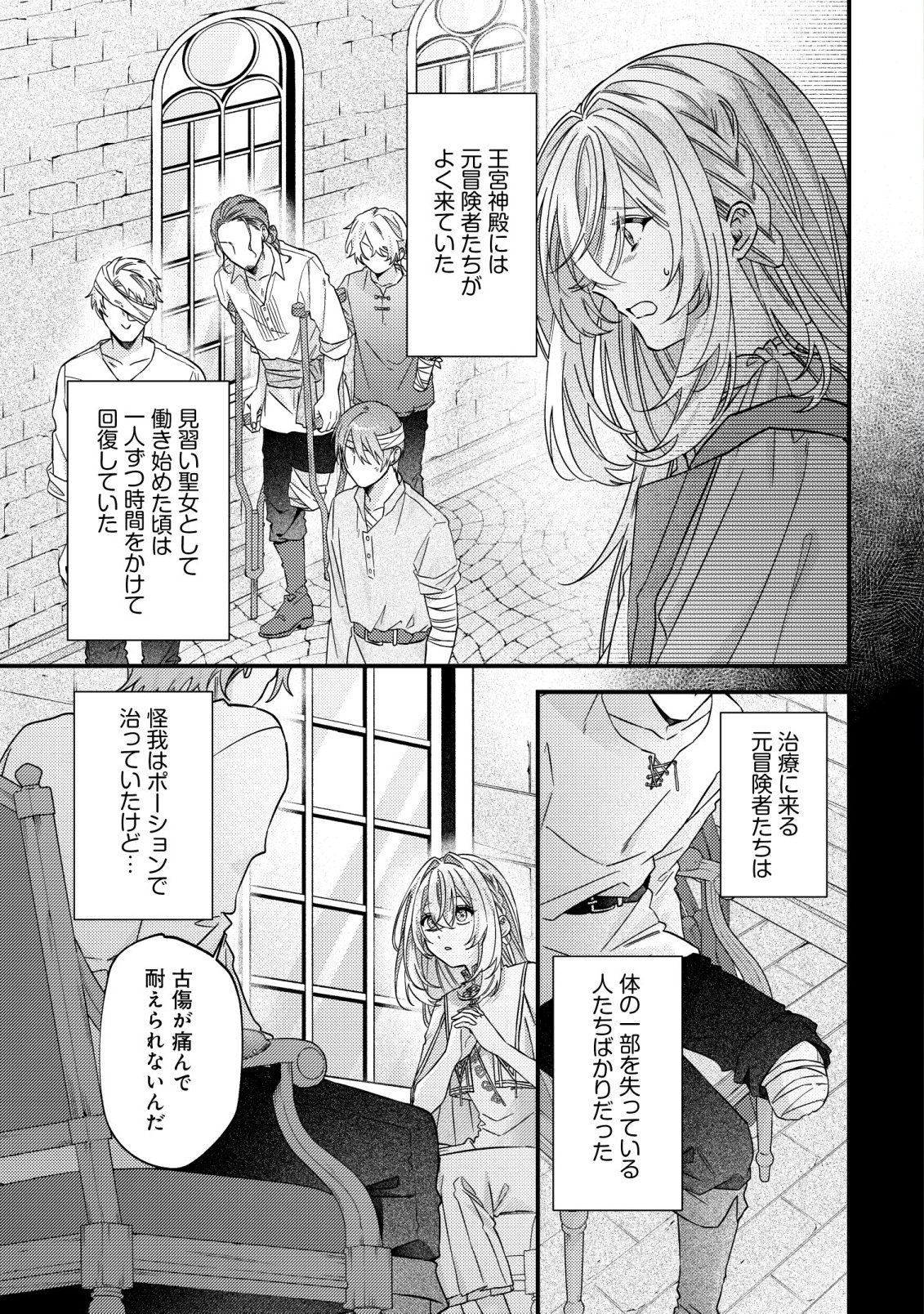 GOMIBAKO GURASHI NO SEIJO-SAMA: GOMI ATSUKAI NO KODAI MAHOU DOUGU WO NAOSHITARI, TSUIHOU BOUKENSHA WO NAOSHITARI NO SLOW LIFE Chapter 11 page 2 - nihonkuni.com