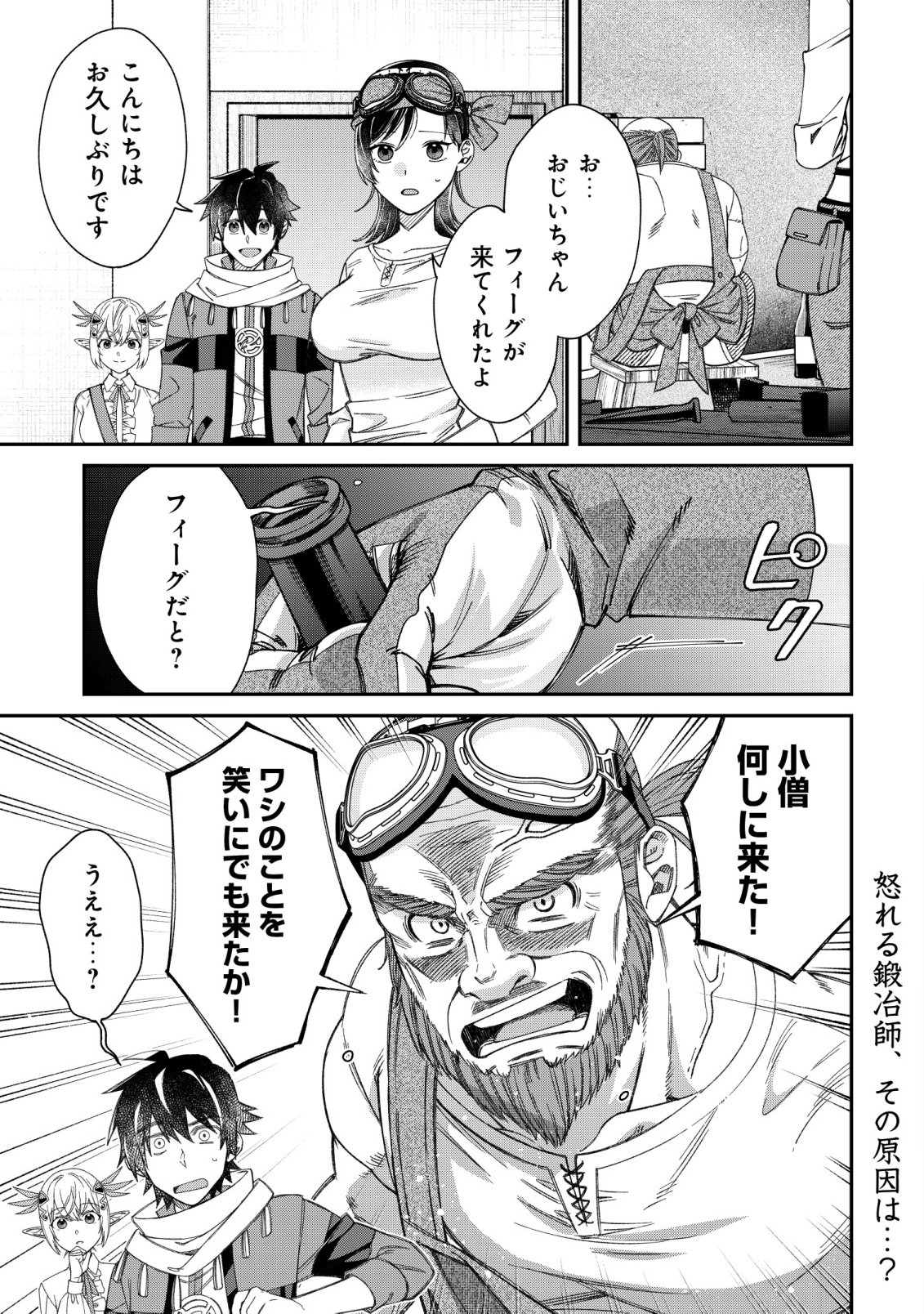 “SAIKYOU NO SEIBISHI” YAKUTAZU TO IWARETA SKILL MAINTENANCE DE ORE WA SUBETE WO, “MAKAIZOU” SURU! Chapter 9 page 2 - nihonkuni.com