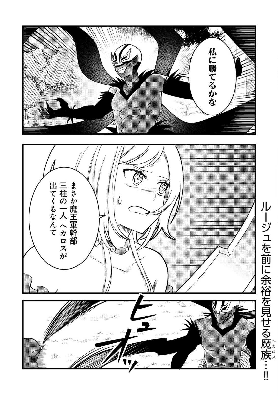ROUREN NO JIKUU KENSHI, WAKAGAERU ~NIDOME NO JINSEI, YOWAKI WO SUKUU TAME JII WA WAKAI KARADA DE MUSOU SURU~ RAW Chapter 12 - Page 2