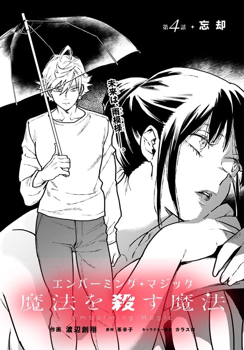 EMBALMING MAGIC: MAHOU WO KOROSU MAHOU Chap 4.1 - Pic 2