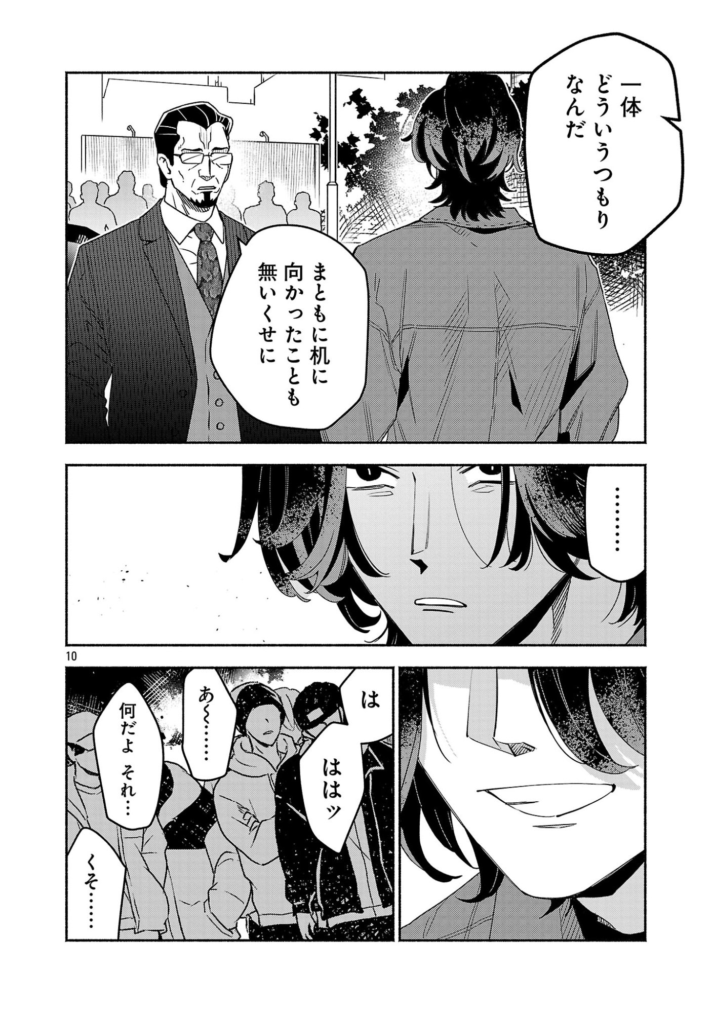 KOPPA MAI CHIRU SONO KORO NI Chapter 17.2 page 2 - nihonkuni.com