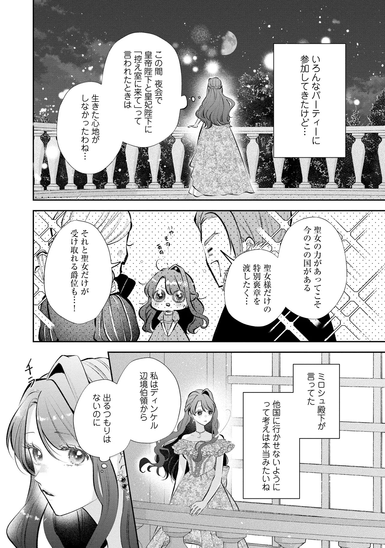 IKENIE TO SHITE SUTERARETA NO DE, HENKYOU HAKKE NI JIBUN WO URIMASU - ITSUNOMANIKA SEIJO TO YOBARE, DEKIAISARETEIMASHITA Chapter 26.1 - Page 2