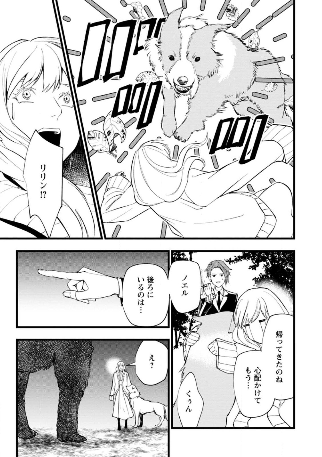 DOKUZU NA KAZOU TO WAKARERU HOUHOU TENSAI NO ANE WA JITSU WA DAME ONNA. MUNOU TO IWARETA IMOUTO WA KYUUKOKU NO MADOUSHI DATTA Chapter 24.4 page 2 - nihonkuni.com