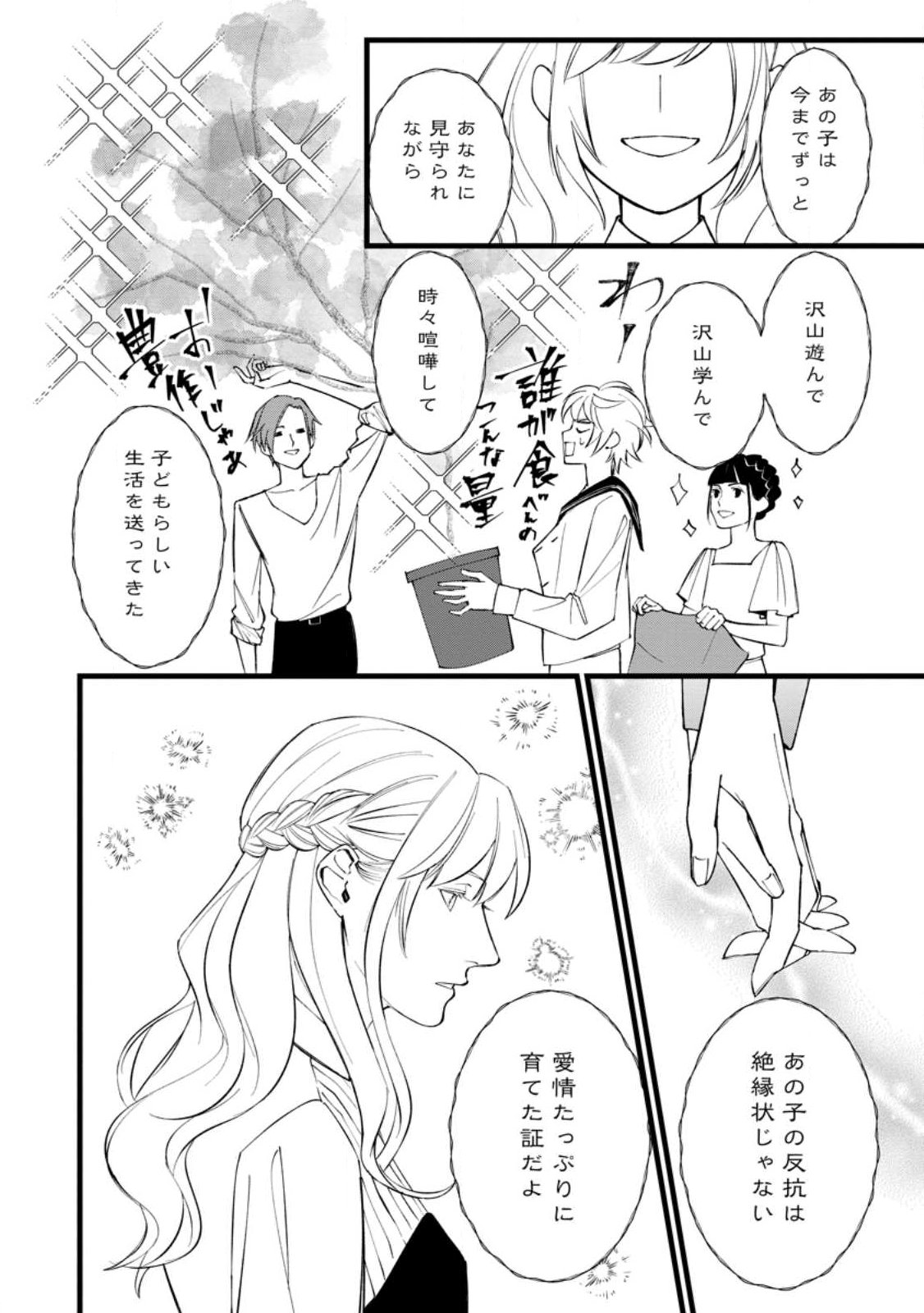 DOKUZU NA KAZOU TO WAKARERU HOUHOU TENSAI NO ANE WA JITSU WA DAME ONNA. MUNOU TO IWARETA IMOUTO WA KYUUKOKU NO MADOUSHI DATTA Chapter 24.5 page 2 - nihonkuni.com