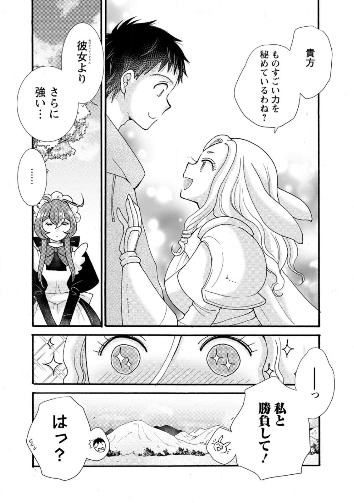 ATAERARETA SKILL WO TSUKATTE KASEI DE ISEKAI BIJOTACHI TO ICHAICHA SHITAI Chapter 37.3 - Page 2