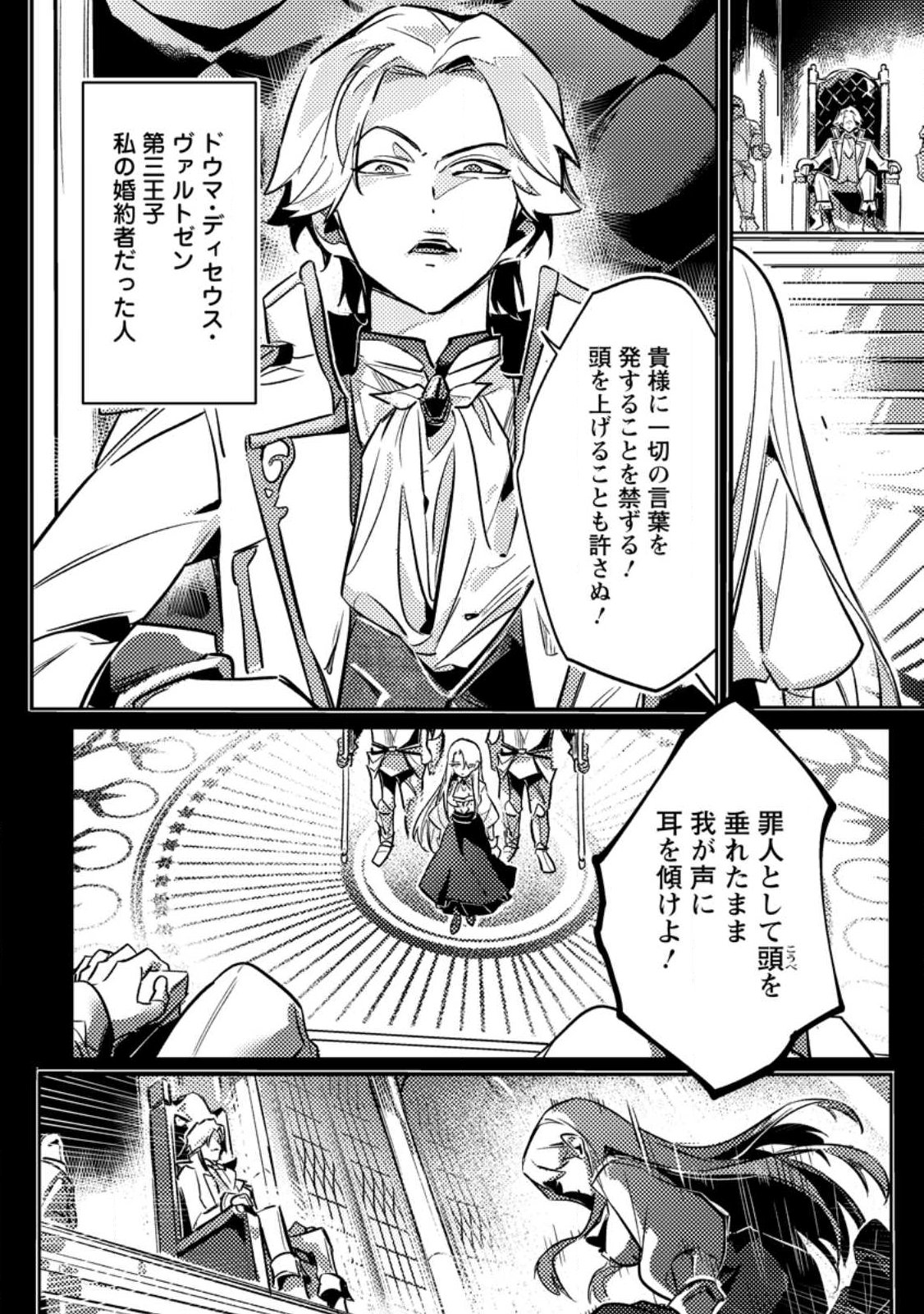 HENKYOU RYOUSHU NO ORE WA AKUYAKU REIJOU TOSHITE TSUISOU SARETA YOME NO TAME, TAIKOKU WO HOROBOSU KOTO NI SHITA Chap 2.1 - Pic 2