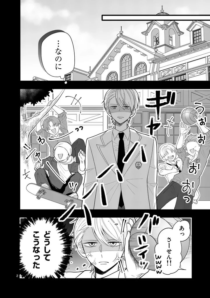 MAJIME FUMAJIME MAJI KOIJI Chapter 6 - Page 2