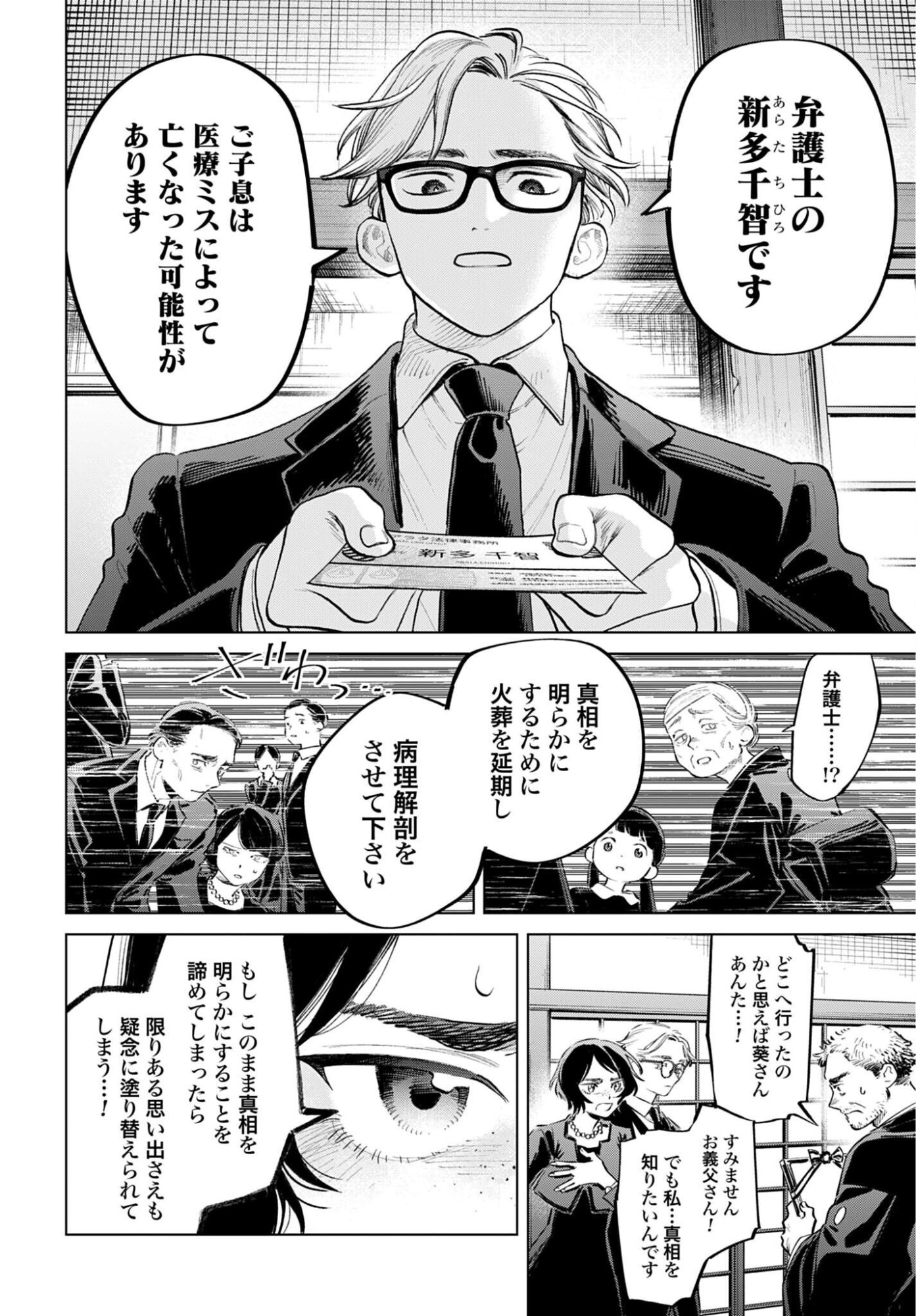 LEGAL DOCK IRYO BENGOSHI ARA TA NO SHOMEI & OTAKU NI YASASHI GAL HAINAI Chapter 3 - Page 30
