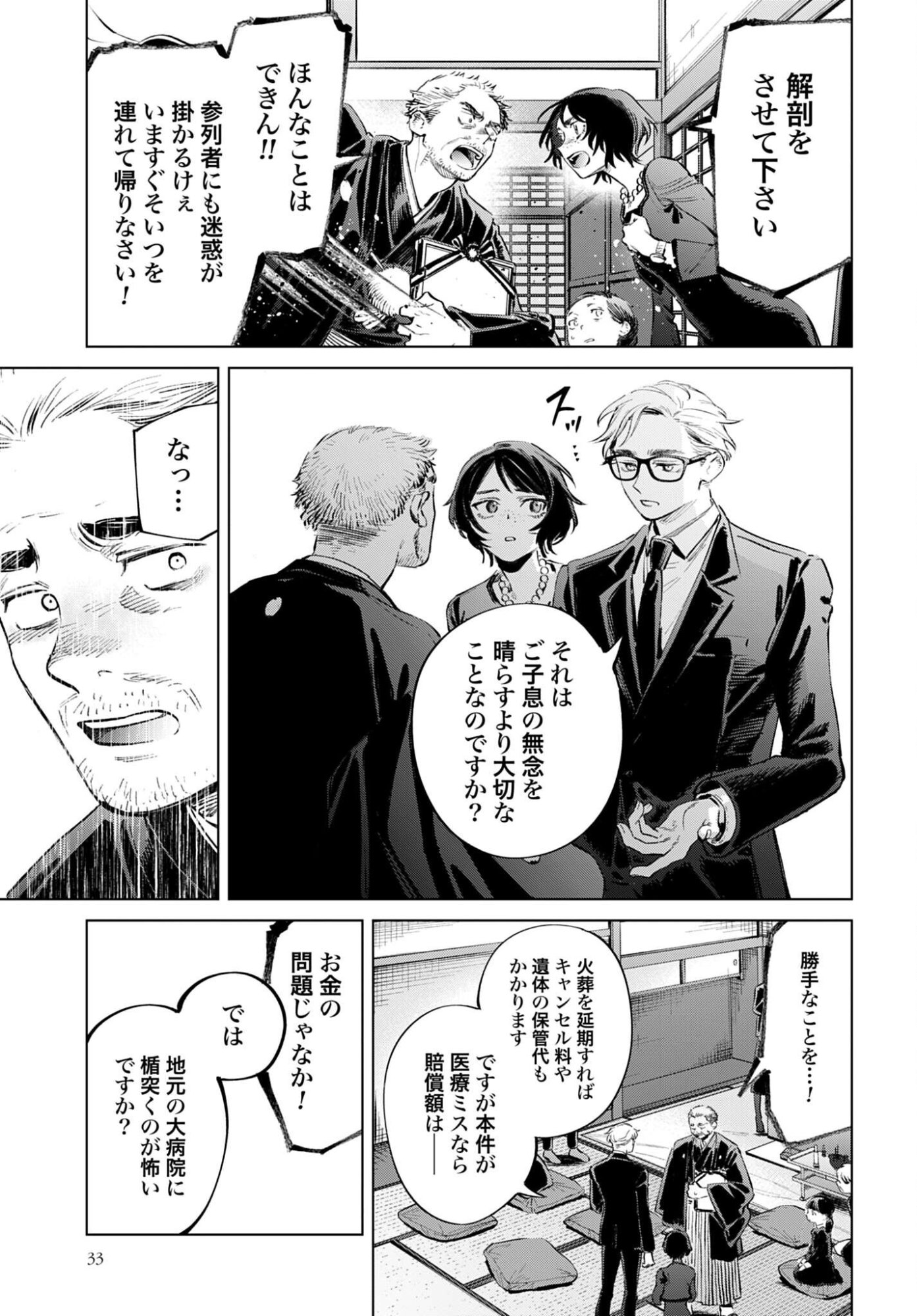 LEGAL DOCK IRYO BENGOSHI ARA TA NO SHOMEI & OTAKU NI YASASHI GAL HAINAI Chapter 3 - Page 31