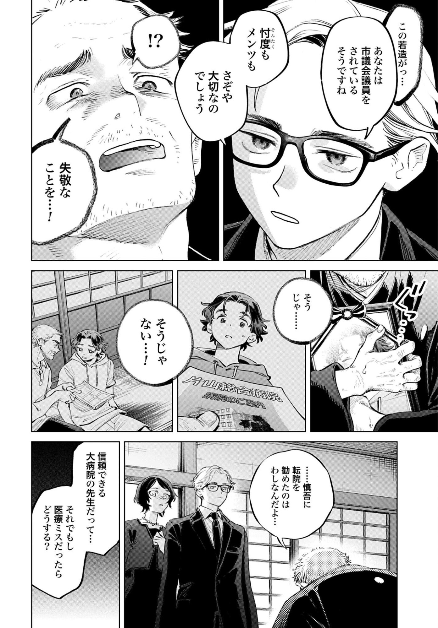 LEGAL DOCK IRYO BENGOSHI ARA TA NO SHOMEI & OTAKU NI YASASHI GAL HAINAI Chapter 3 - Page 32