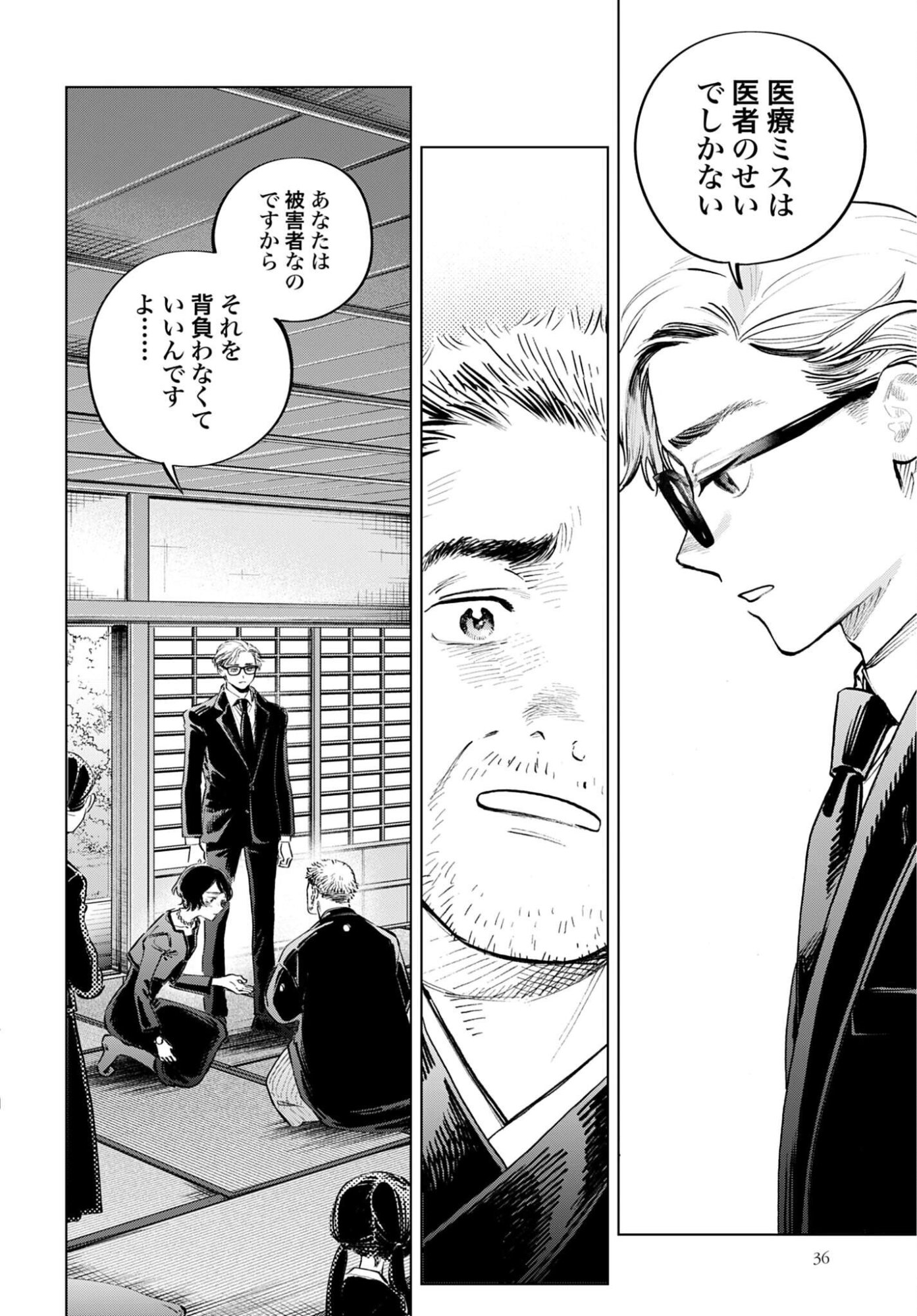 LEGAL DOCK IRYO BENGOSHI ARA TA NO SHOMEI & OTAKU NI YASASHI GAL HAINAI Chapter 3 - Page 34