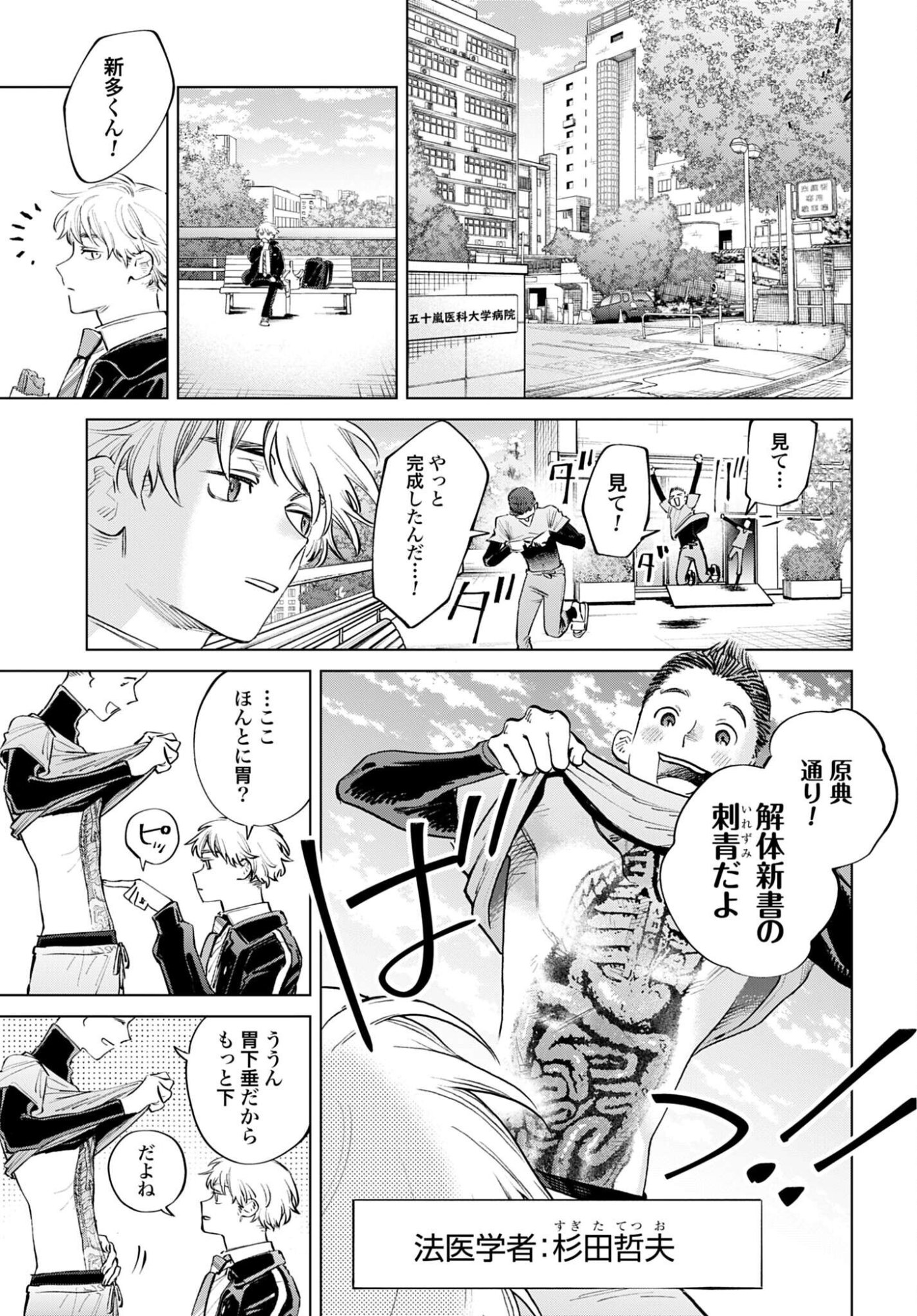 LEGAL DOCK IRYO BENGOSHI ARA TA NO SHOMEI & OTAKU NI YASASHI GAL HAINAI Chapter 3 - Page 35