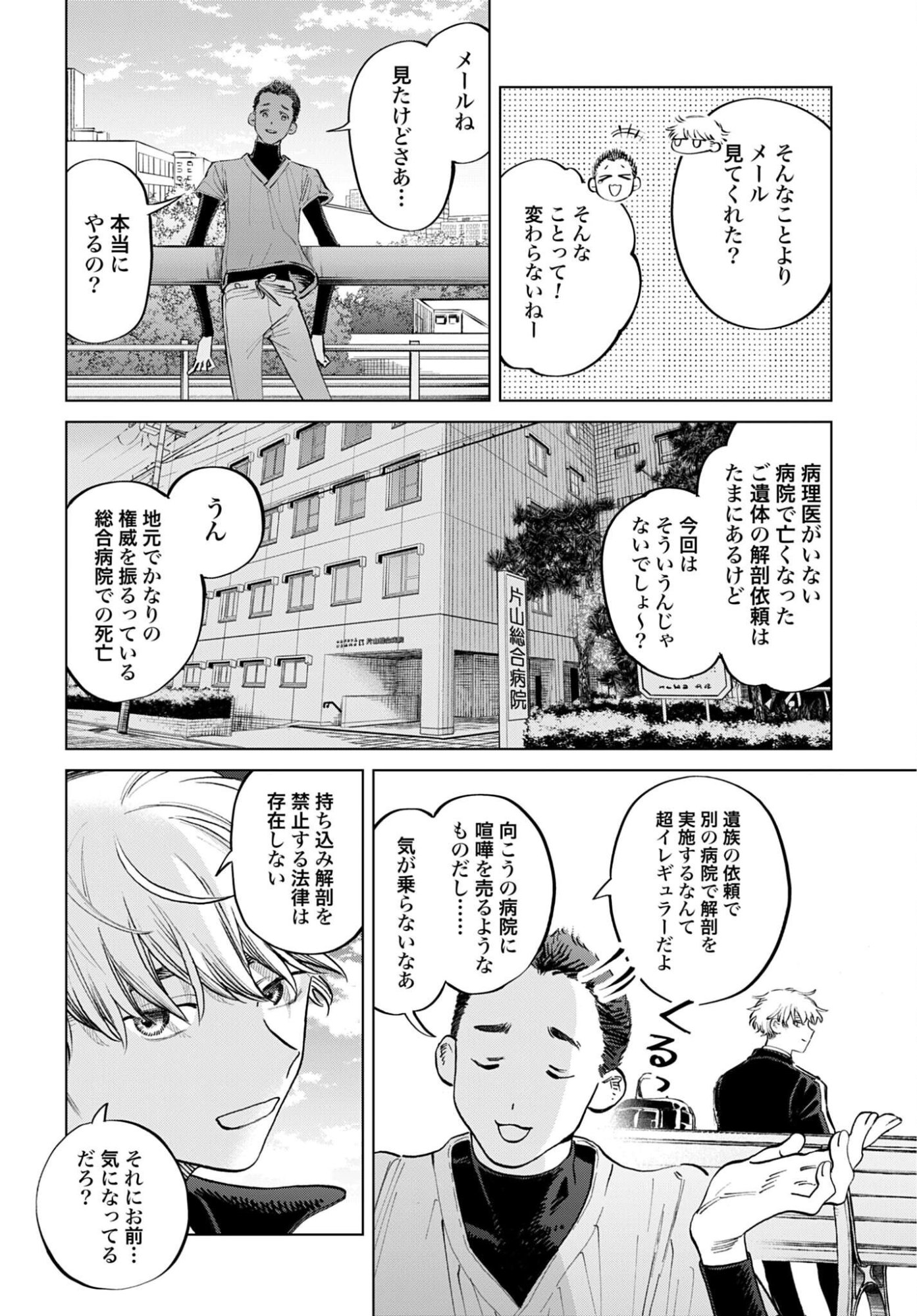 LEGAL DOCK IRYO BENGOSHI ARA TA NO SHOMEI & OTAKU NI YASASHI GAL HAINAI Chapter 3 - Page 36