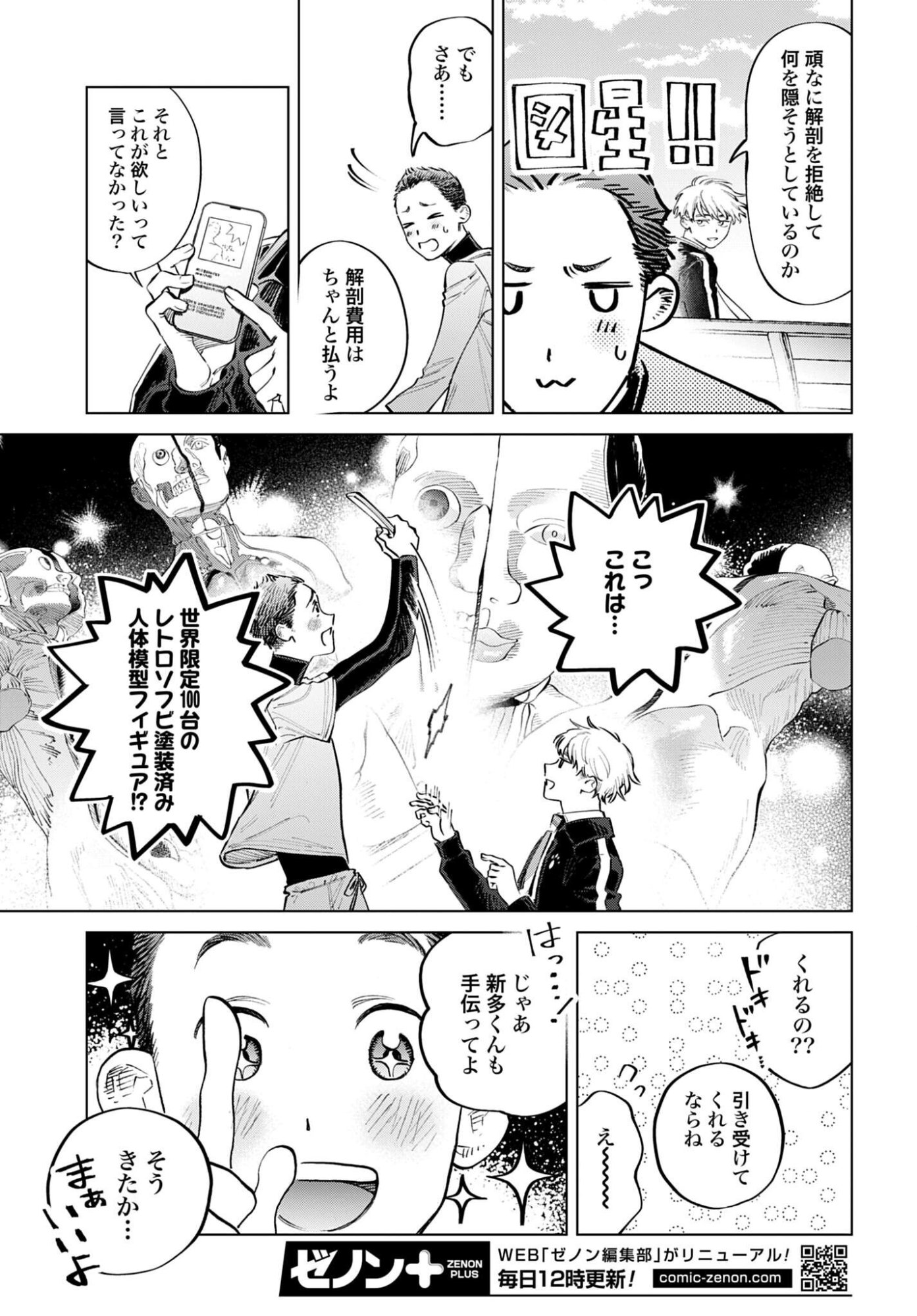 LEGAL DOCK IRYO BENGOSHI ARA TA NO SHOMEI & OTAKU NI YASASHI GAL HAINAI Chapter 3 - Page 37