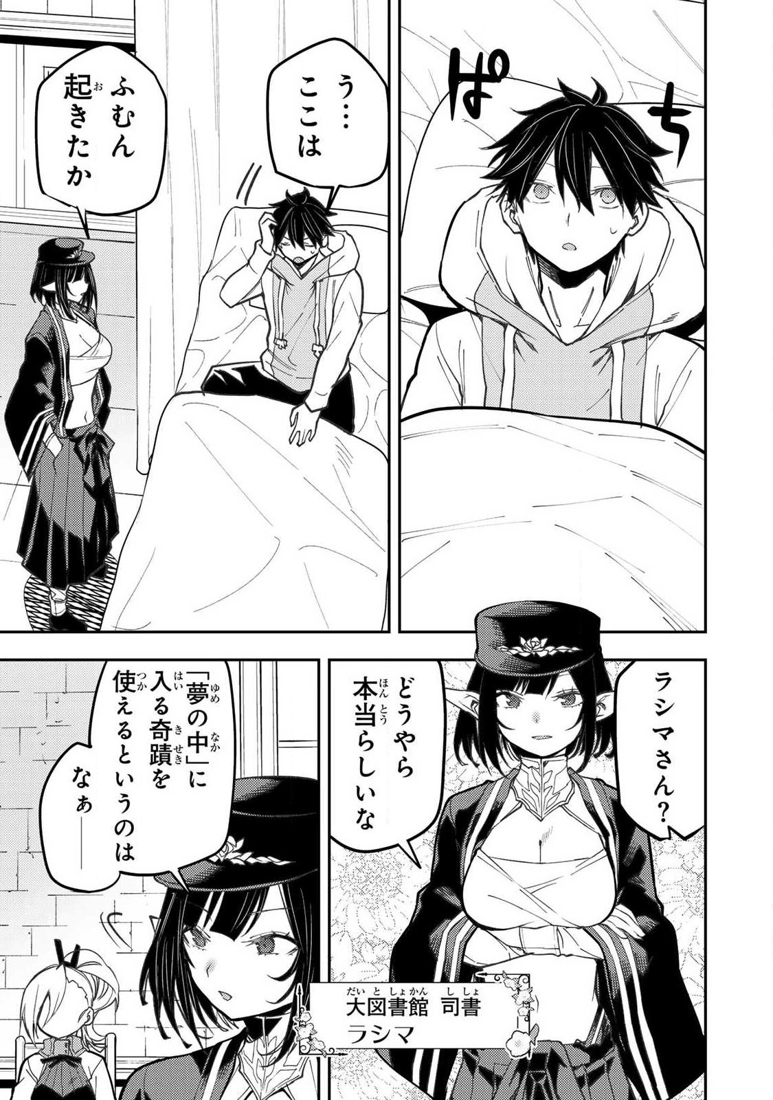 SEINARU OTOME TO HIMEGOTO WO Chap 105 - Pic 3